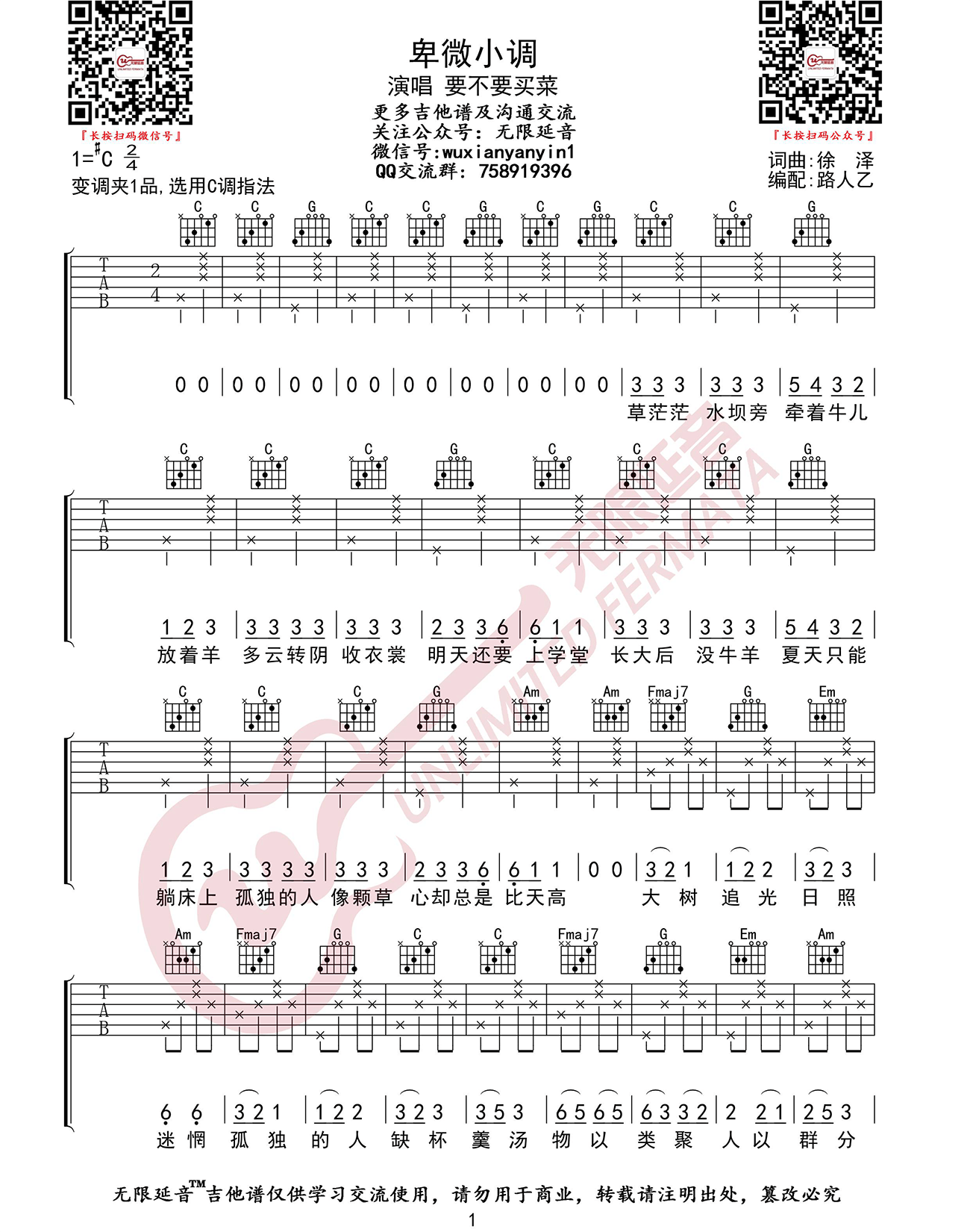卑微小调双音版吉他谱_要不要买菜_C调原版