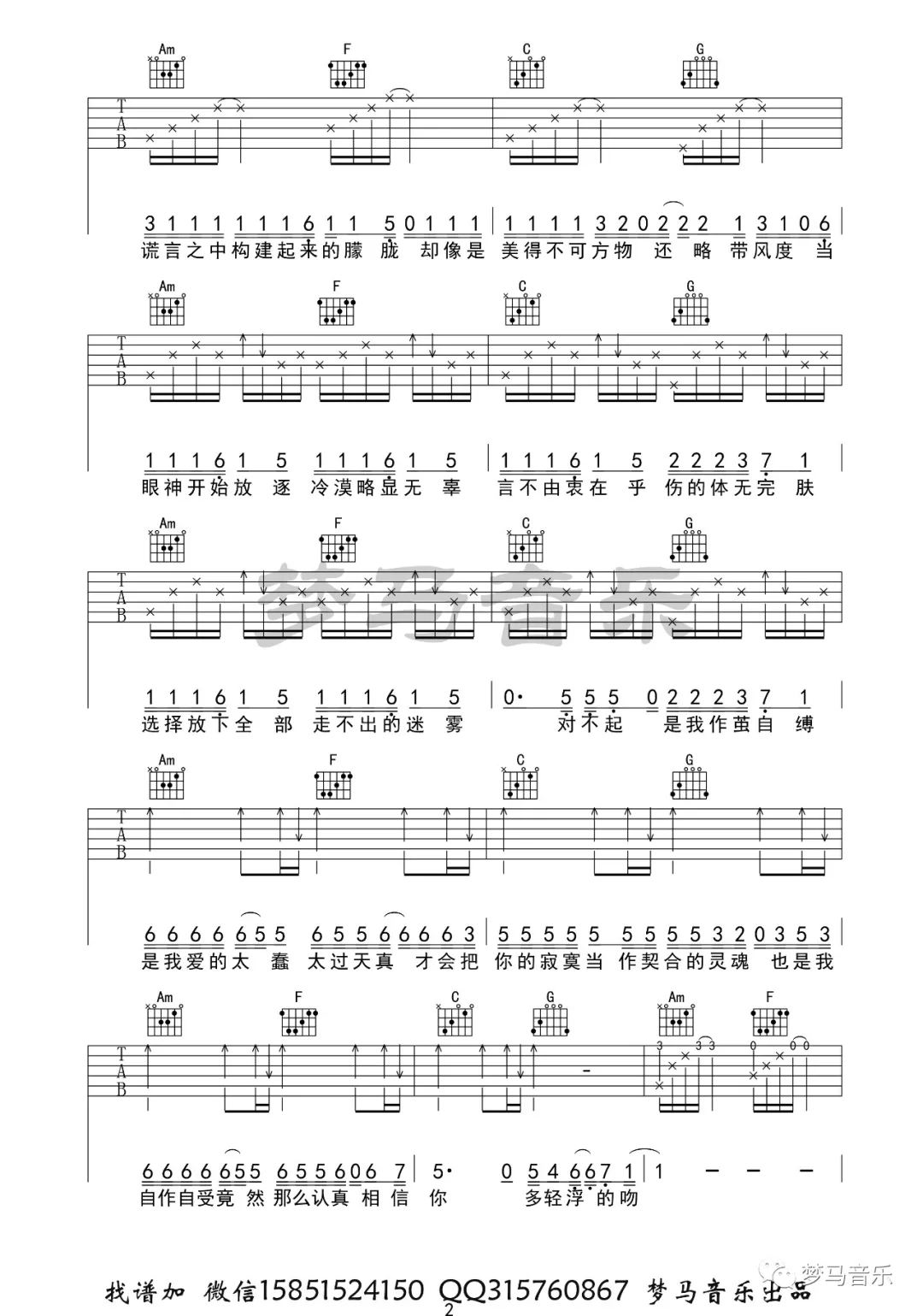 清空吉他谱_王忻辰-苏星婕_C调调弦版