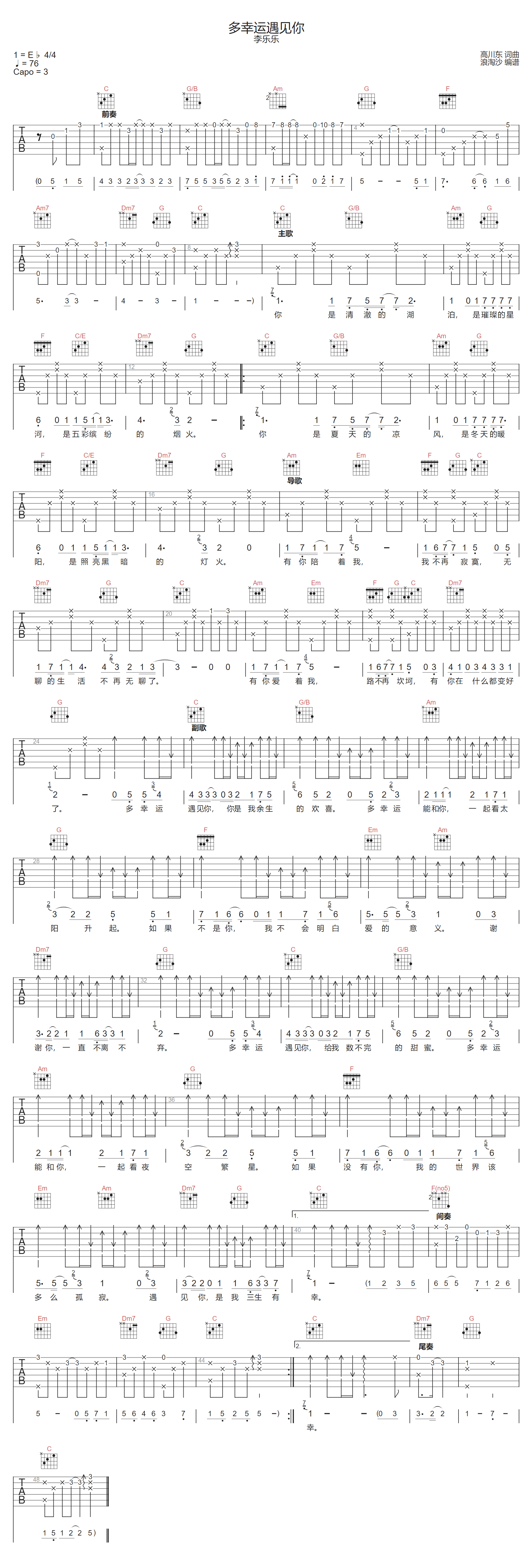 多幸运遇见你吉他谱_李乐乐_C调单音版