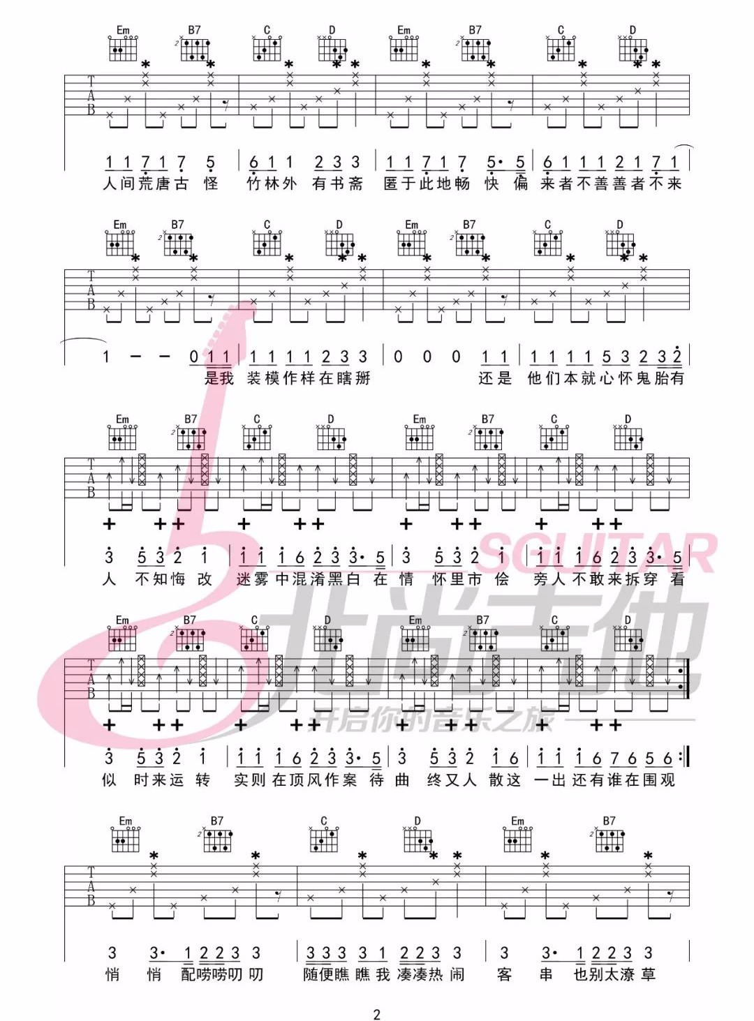 出山吉他谱2-花粥