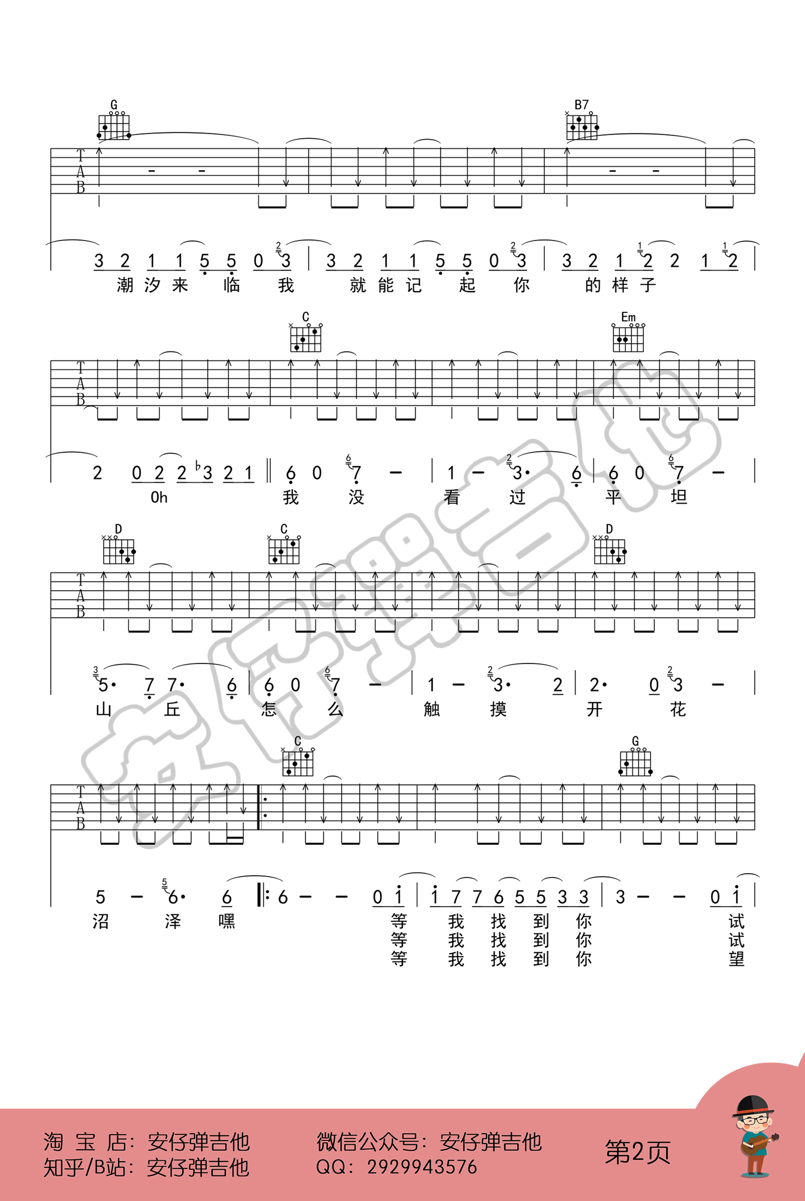 凄美地吉他谱_郭顶_G调单音版 弹唱教学视频-图片1