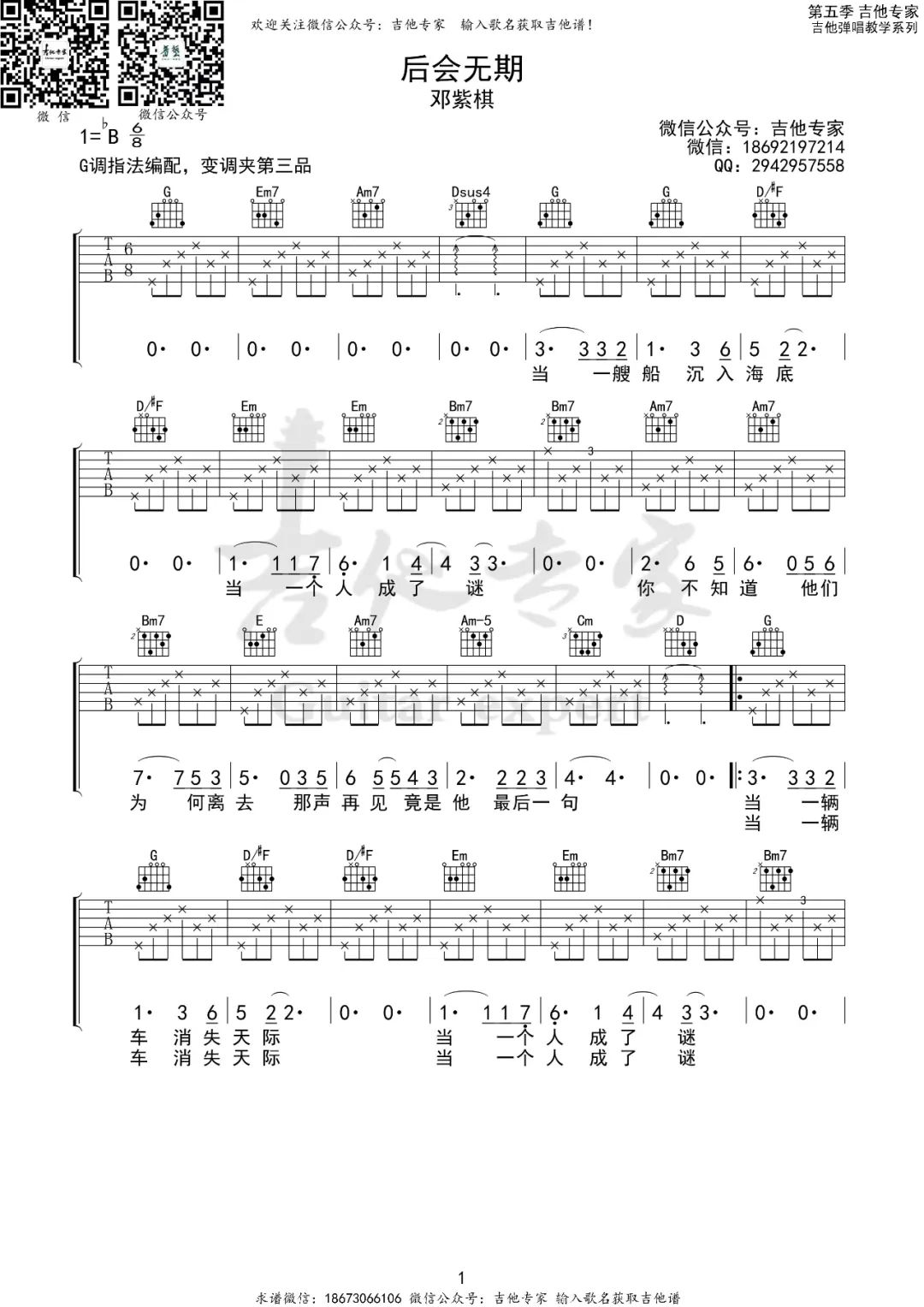 后会无期吉他谱_邓紫棋_G调演奏指法-图片1