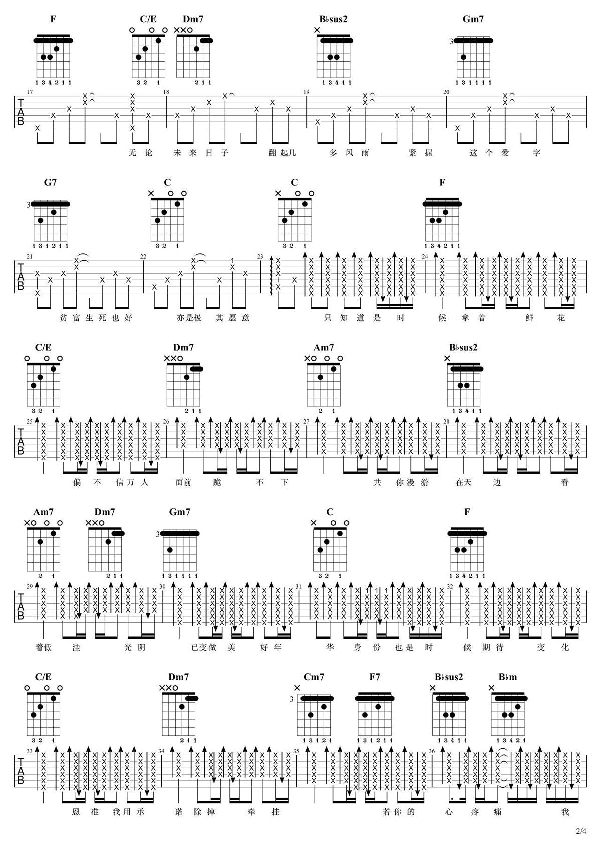 我的宣言吉他谱2-周柏豪
