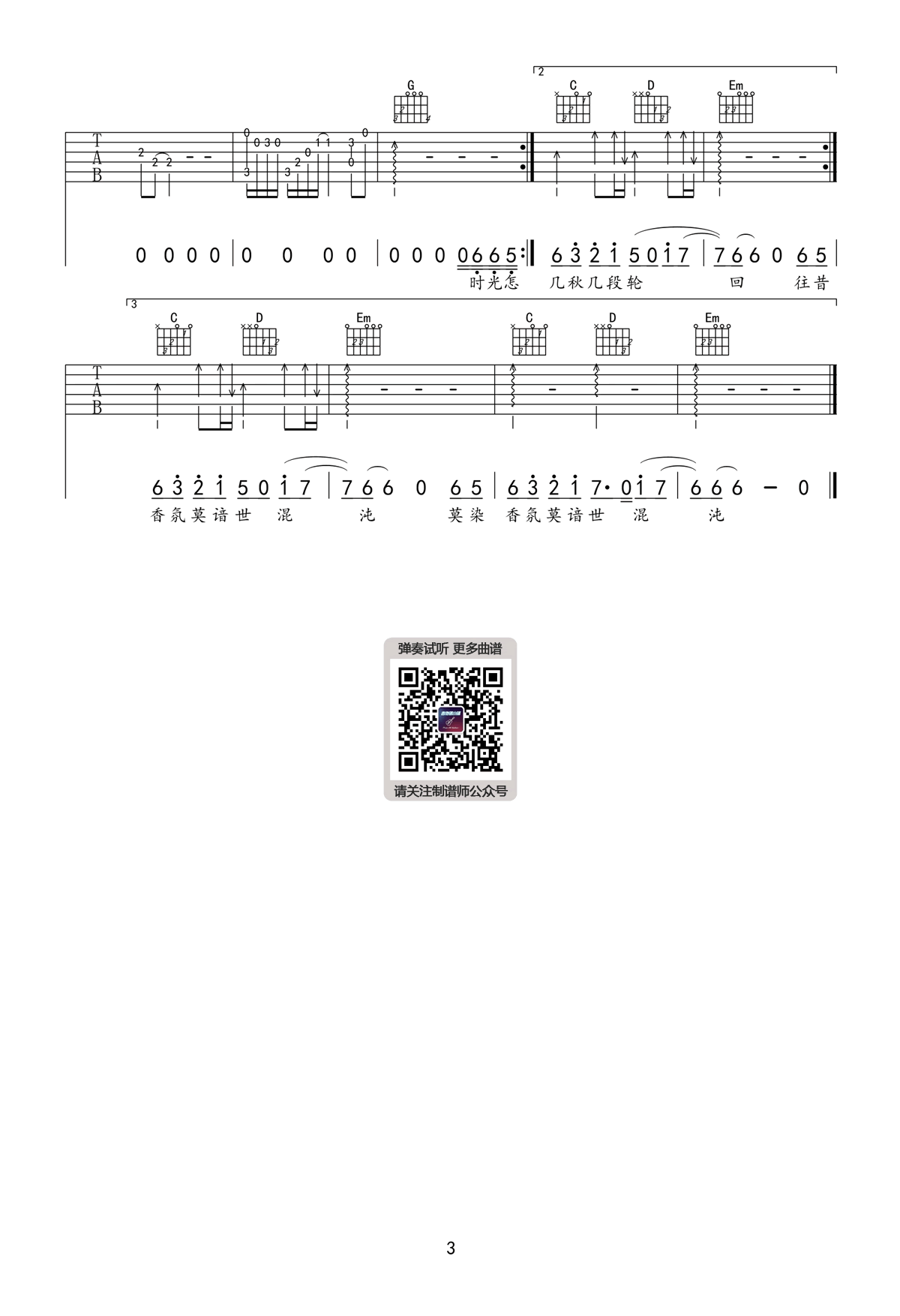 美人画卷吉他谱3-闻人听书