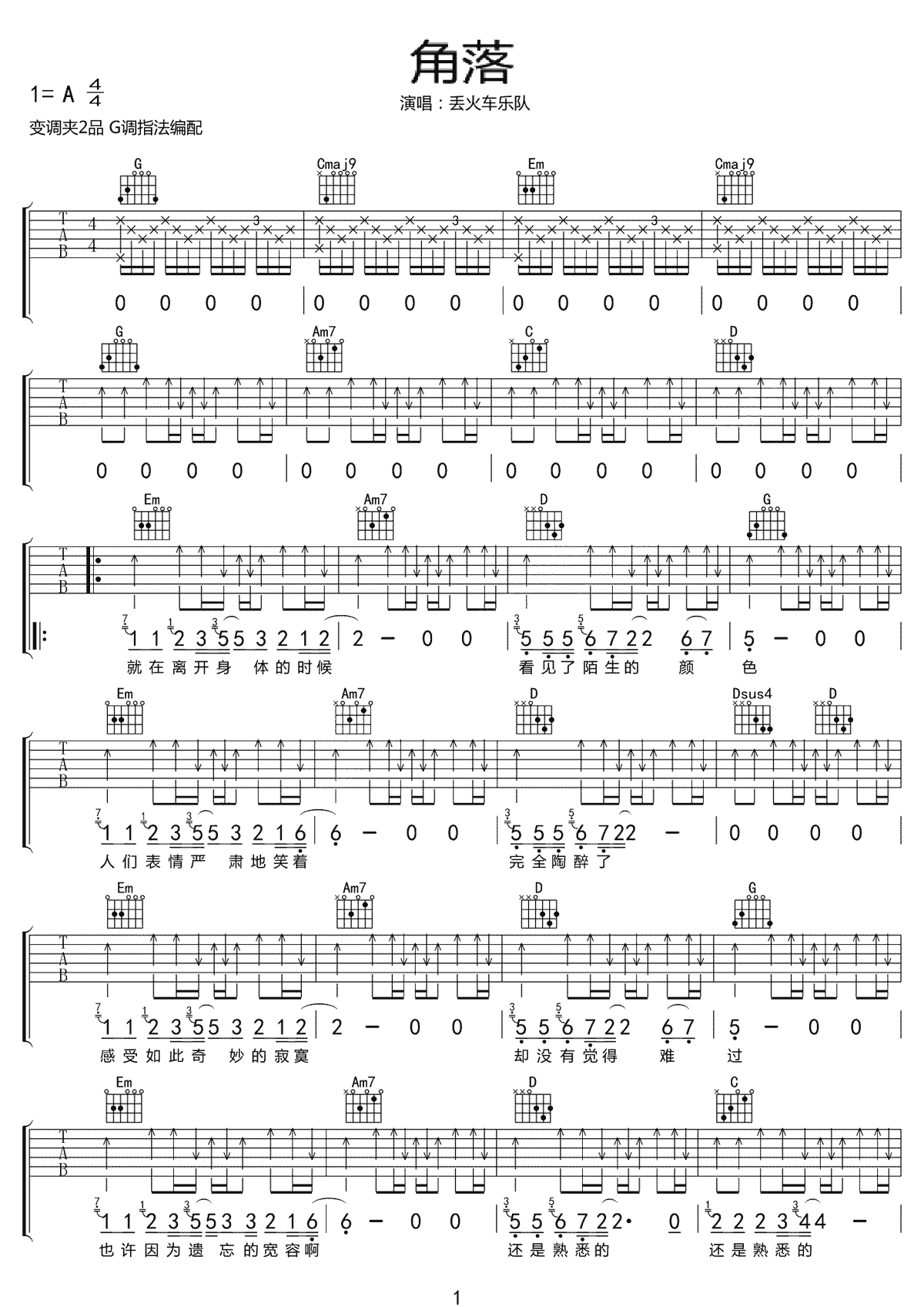 角落吉他谱_丢火车乐队_G调单音版