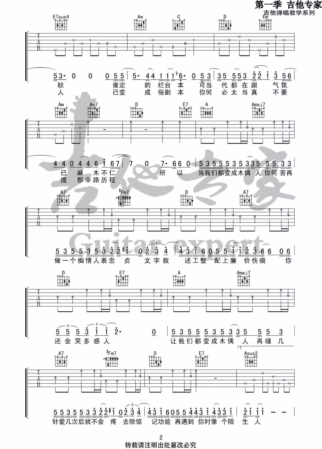 木偶人吉他谱_薛之谦_G调双音指法原版-图片1