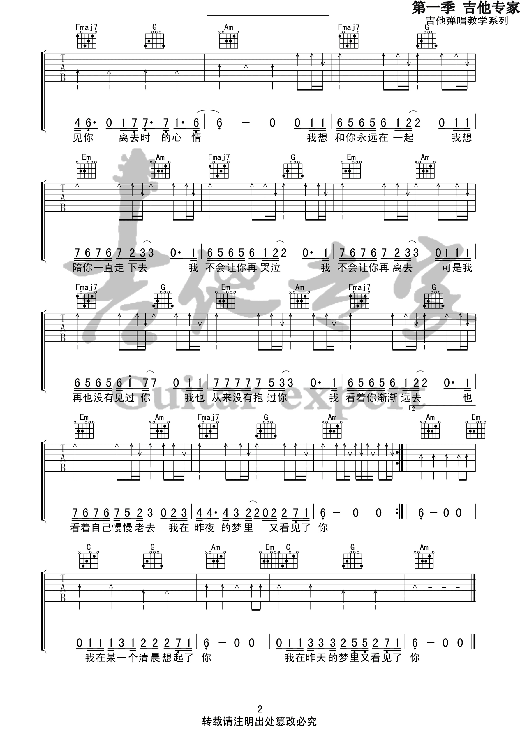 我在昨天的梦里又看见了你吉他谱2-枯木逢春