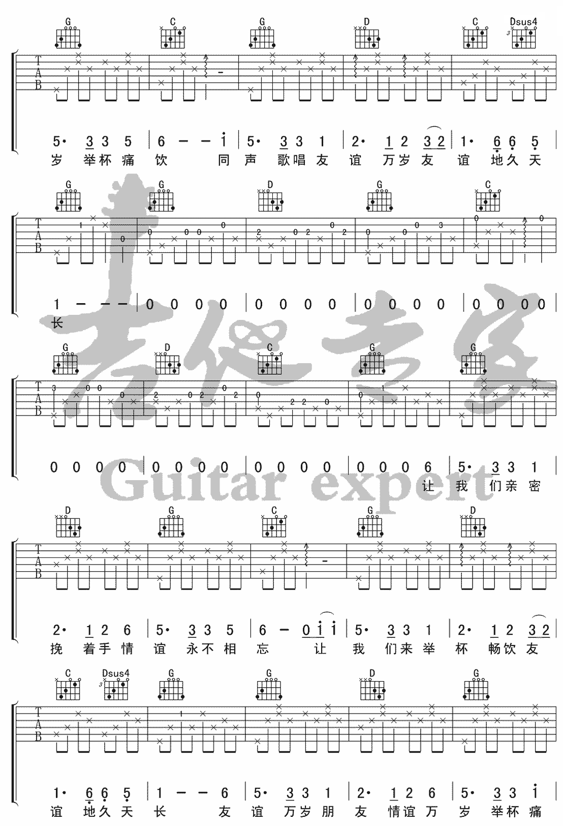 友谊地久天长吉他谱_王源_G调扫弦简单版-图片1