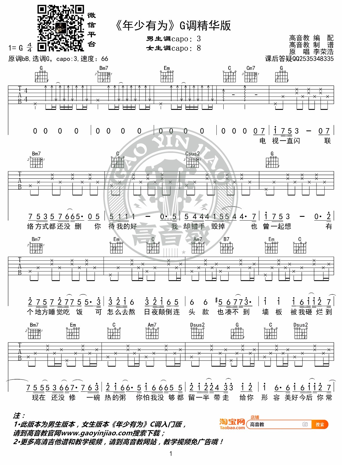 年少有吉他谱1-李荣浩