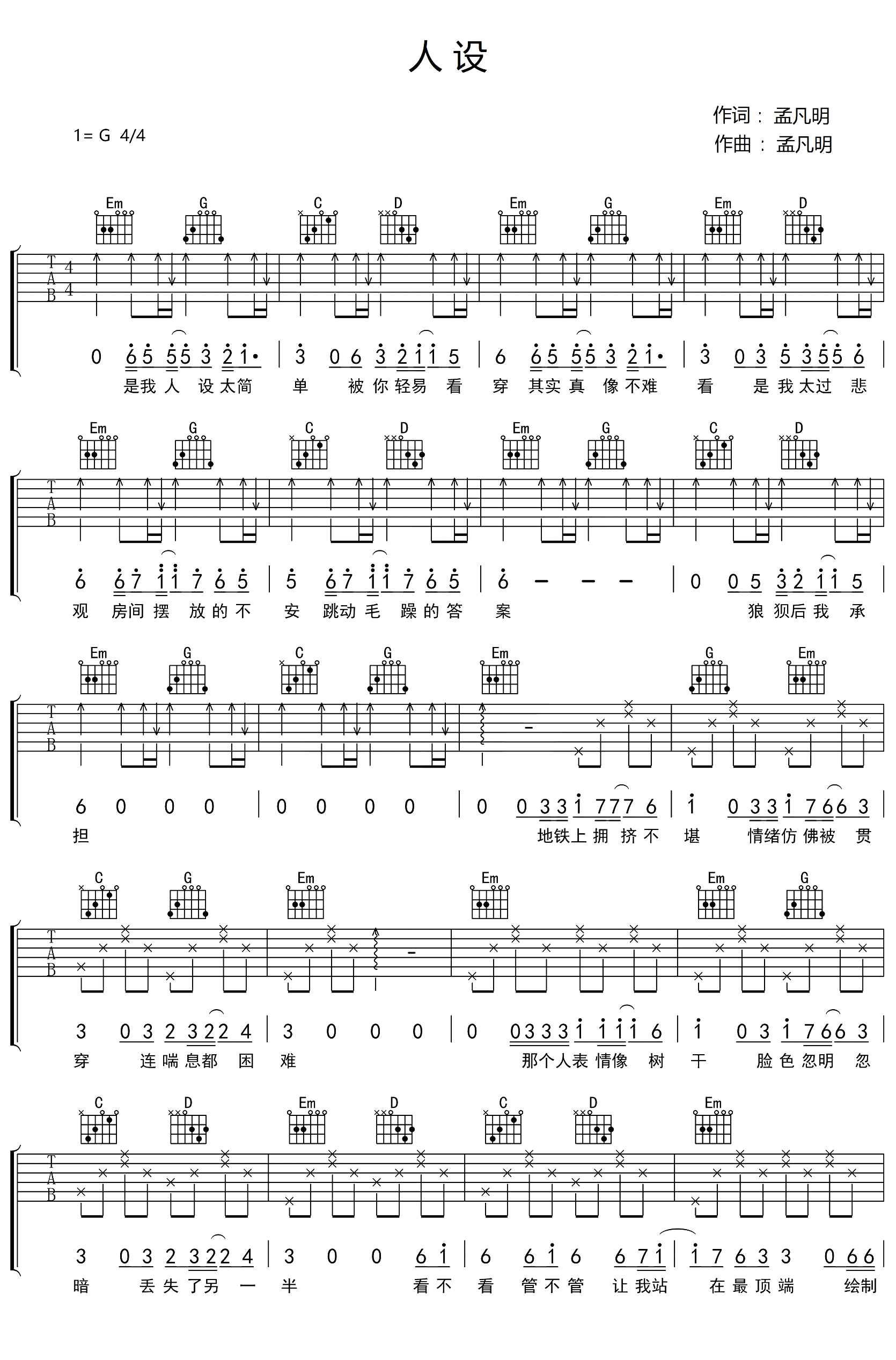 人设吉他谱_孟凡明_G调双音指法原版-图片1