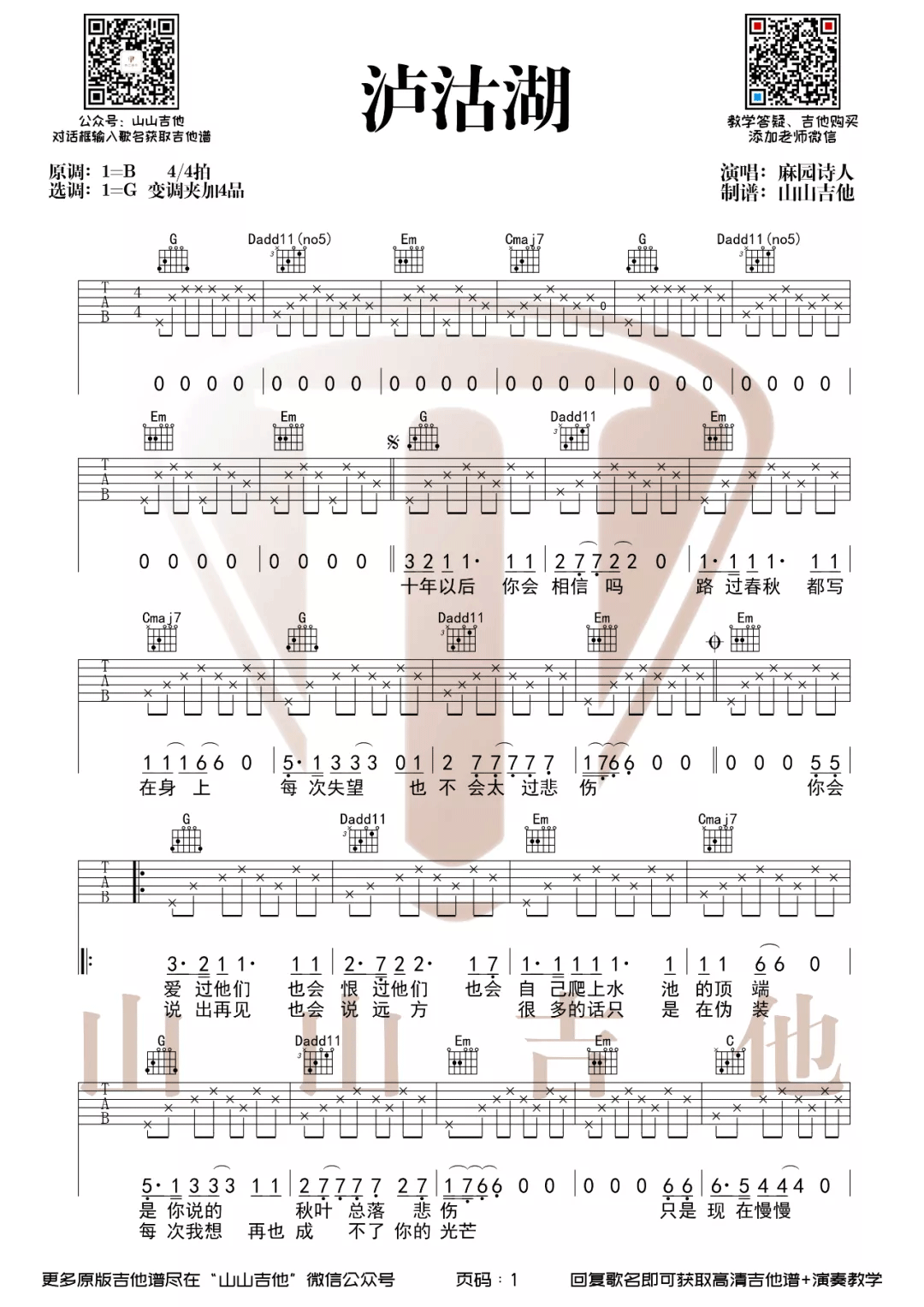 泸沽湖吉他谱1-麻园诗人