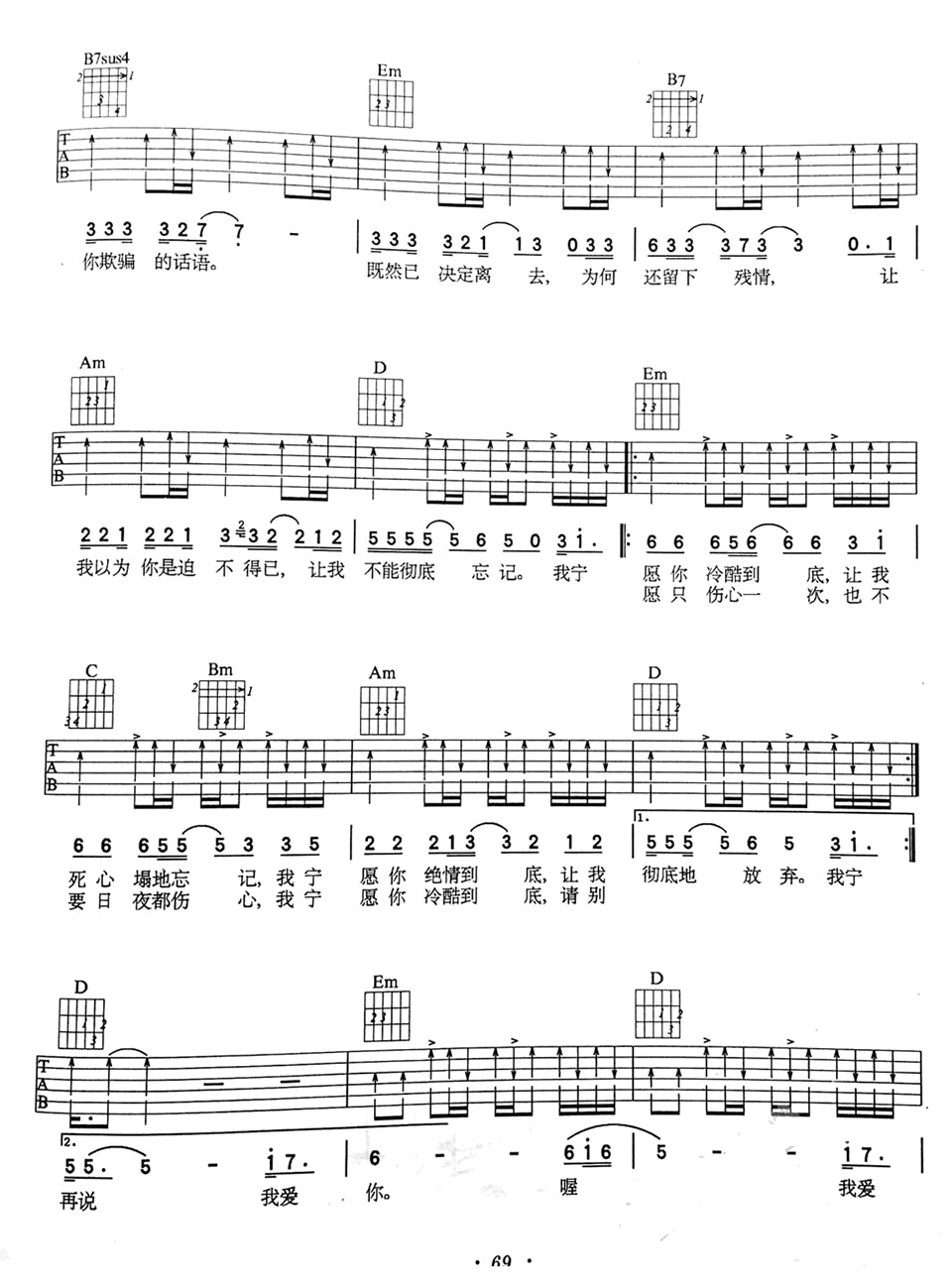 冷酷到底吉他谱_羽泉_G调扫弦版扫弦版