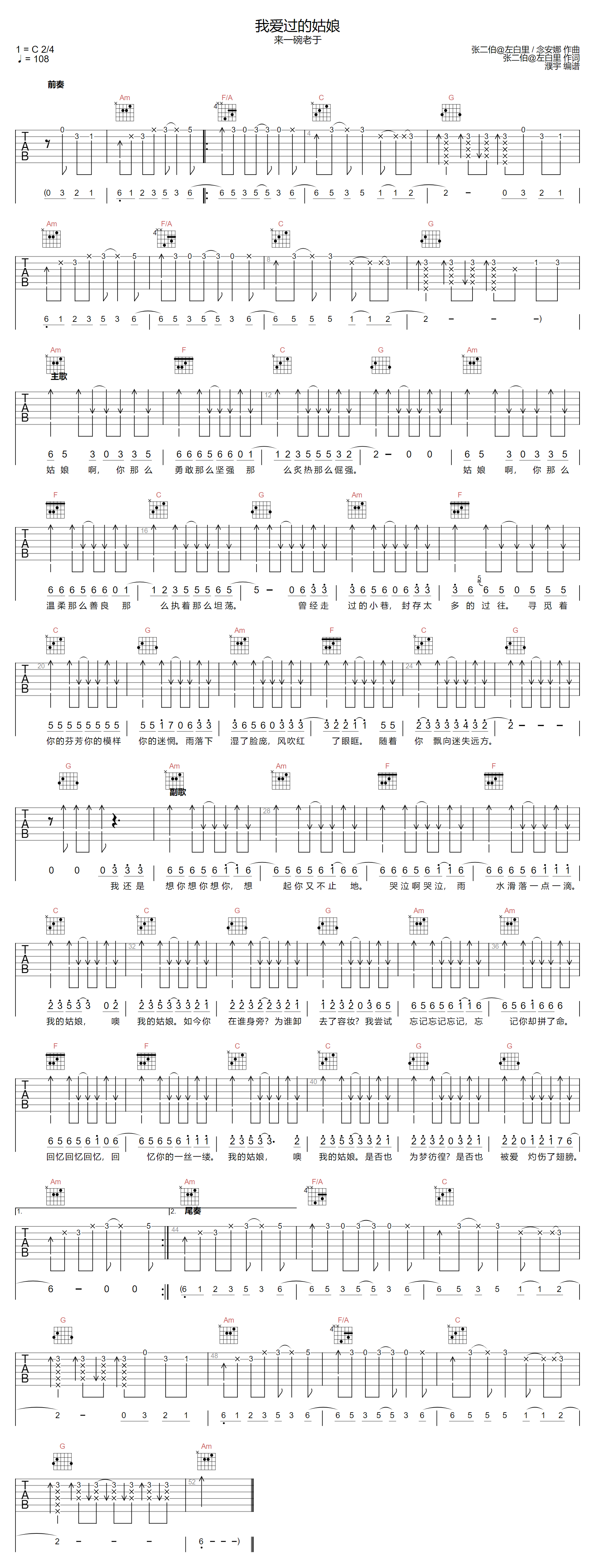 我爱过的姑娘吉他谱_来一碗老于_C调双音版