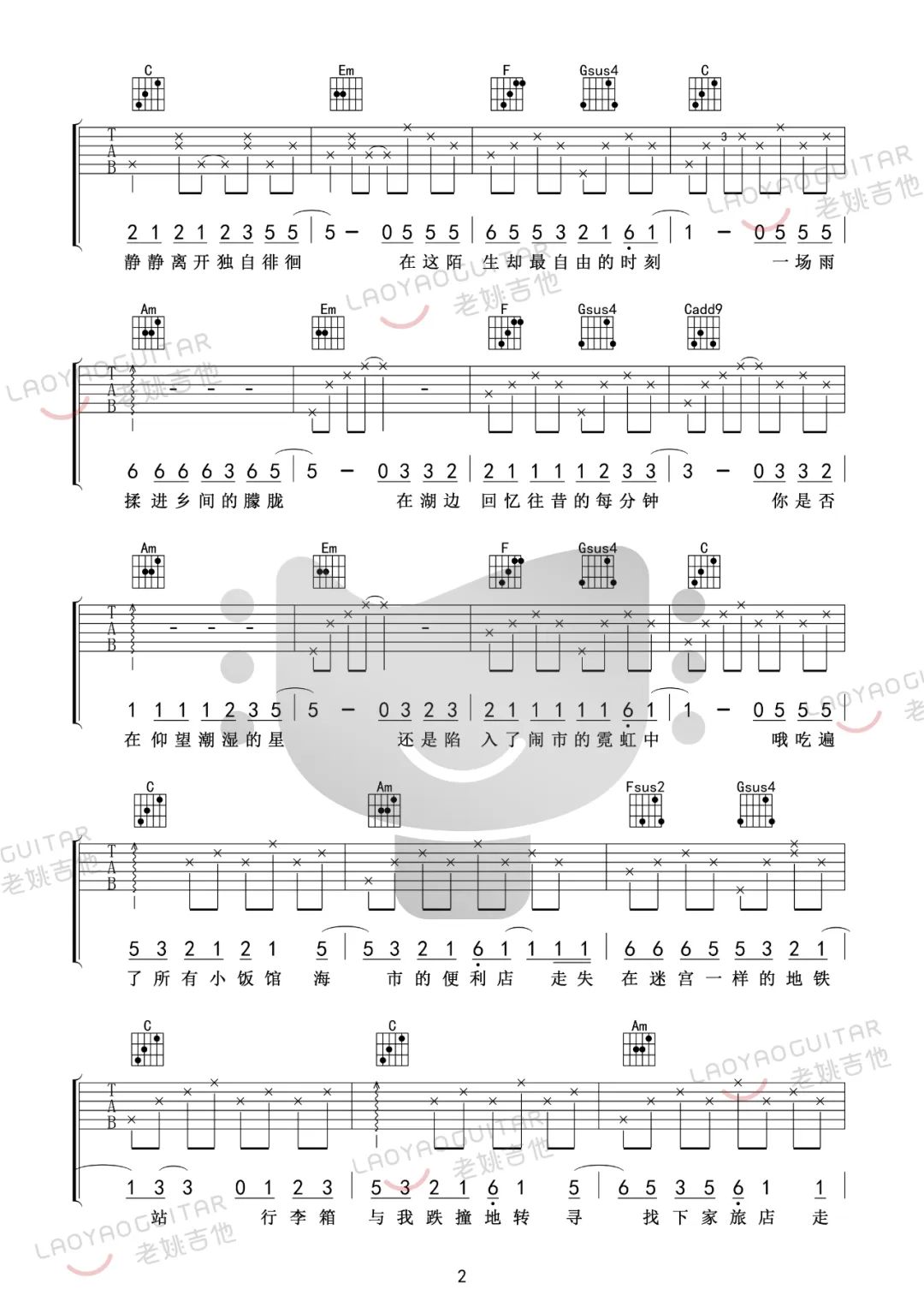 小行迹吉他谱2-赵雷