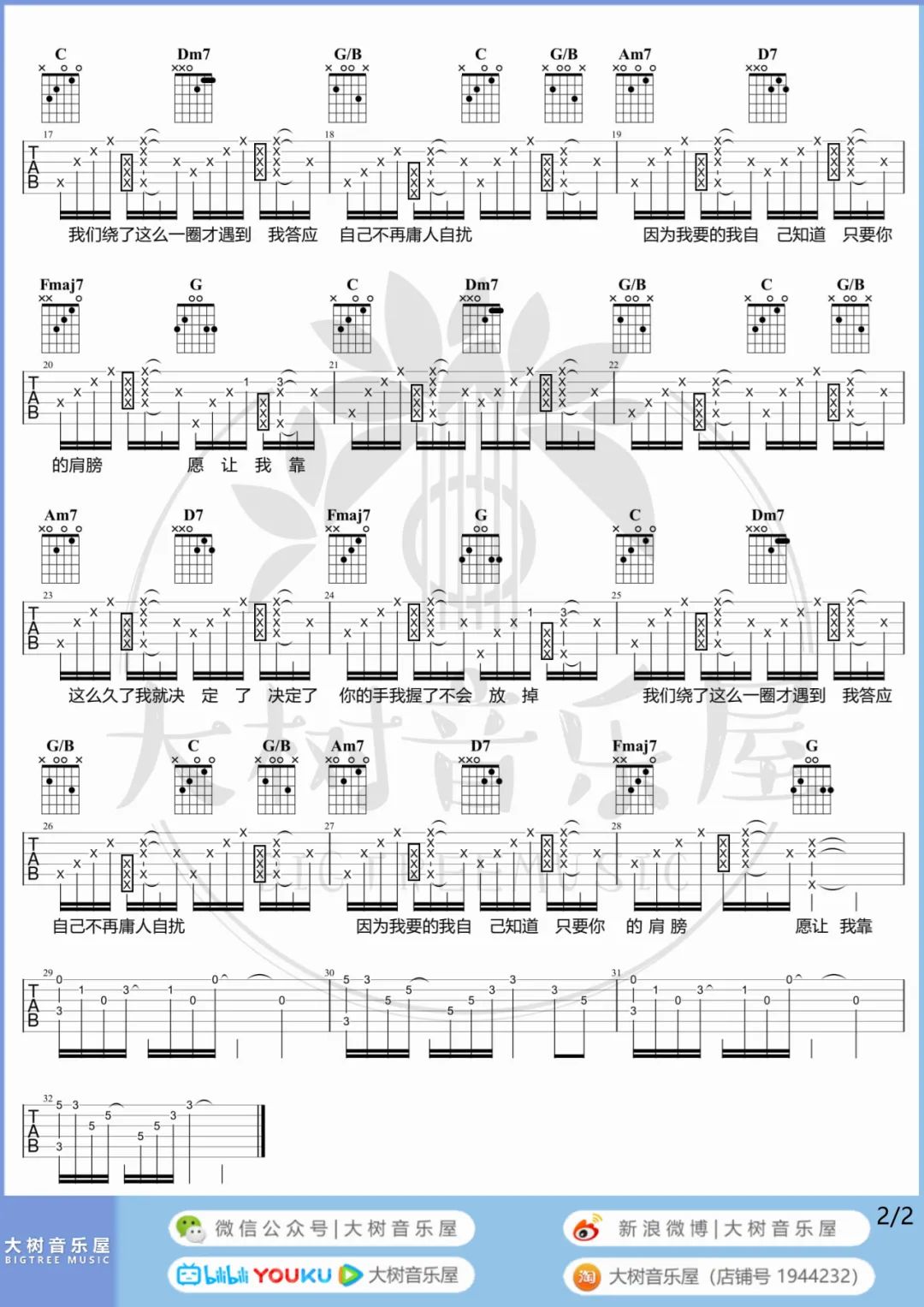 遇到吉他谱_方雅贤_C调扫弦版 弹唱教学视频-图片1