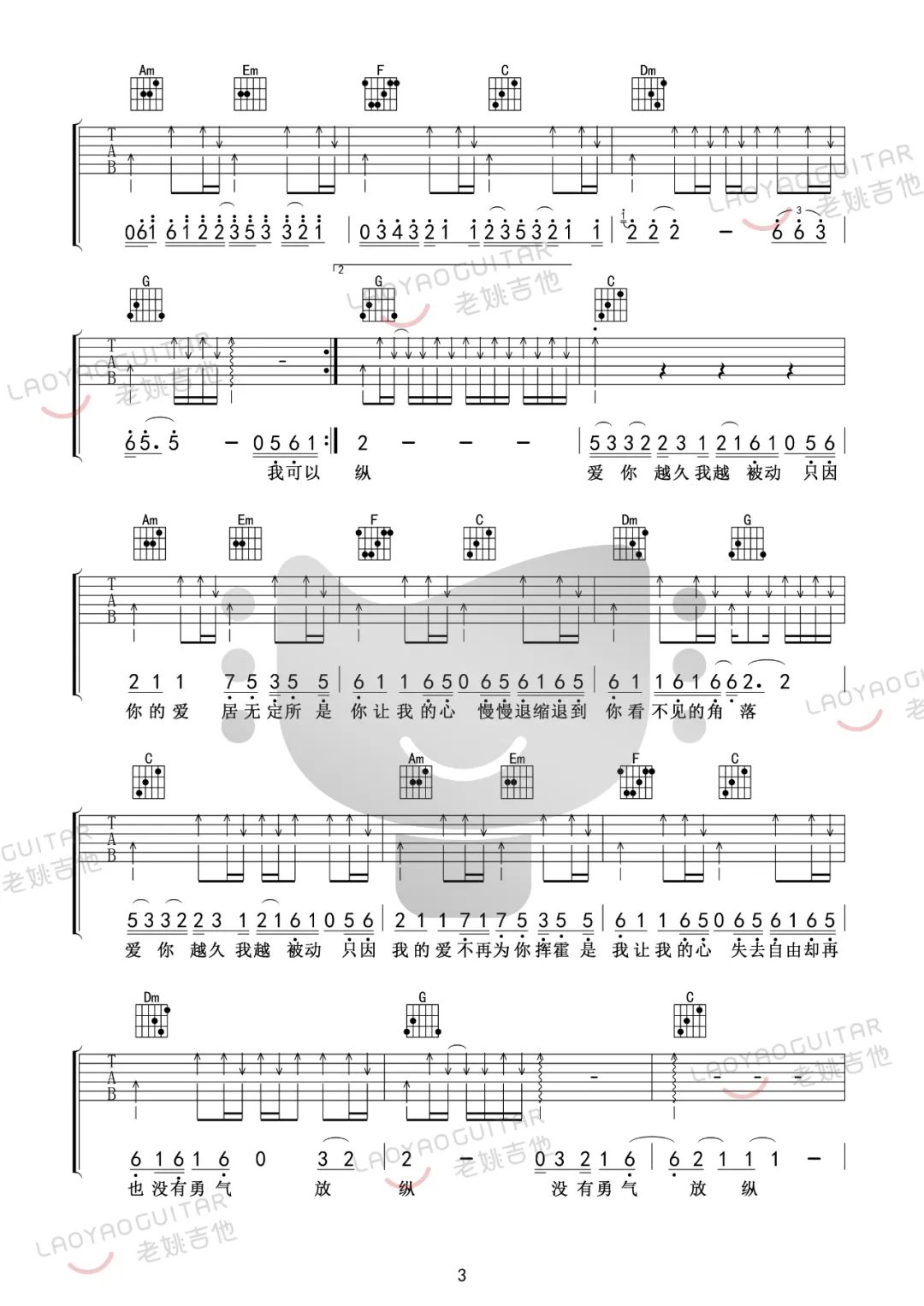 被动吉他谱3-伍佰