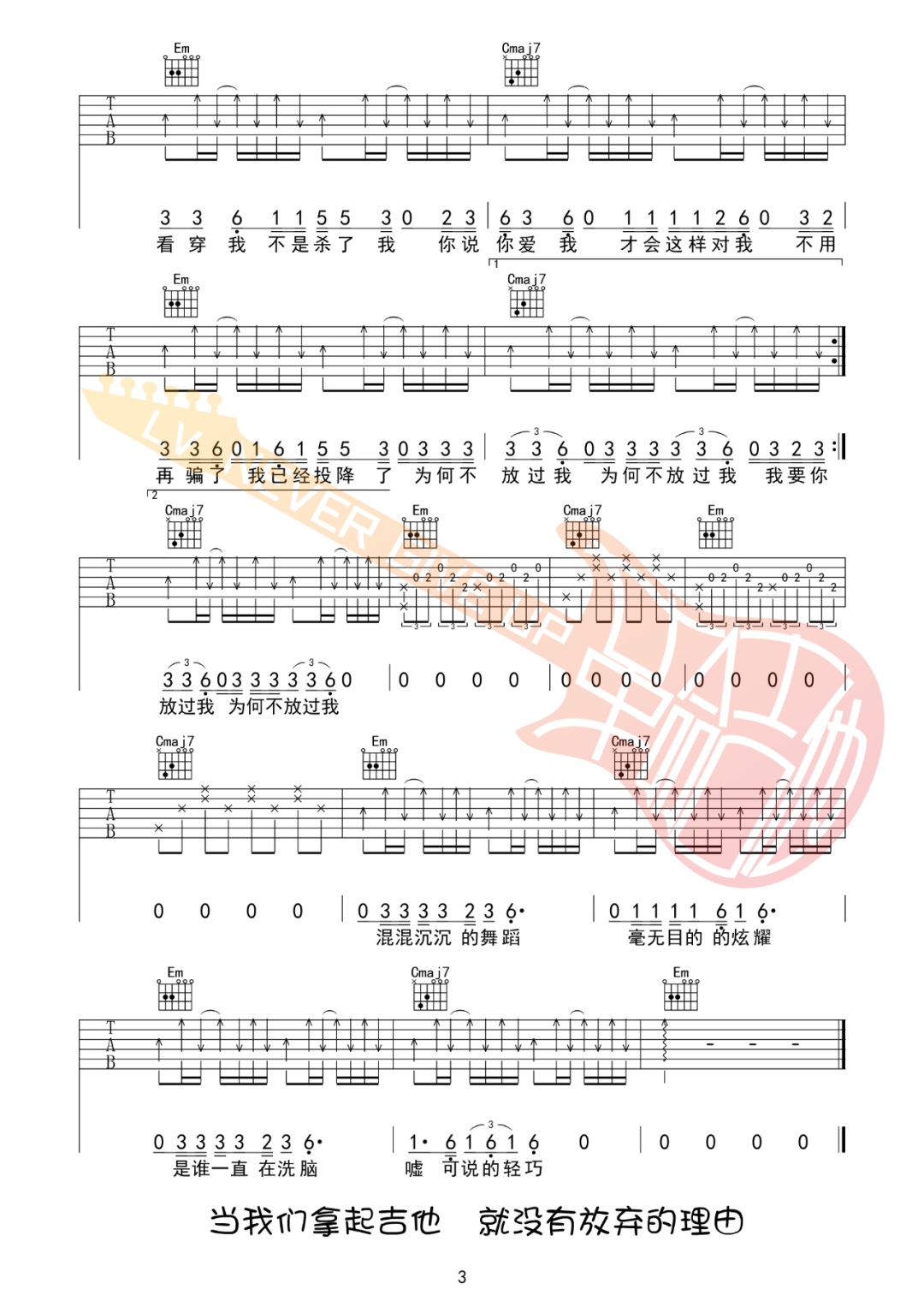 我要你看穿我而不是杀了我吉他谱3-悲伤玩具