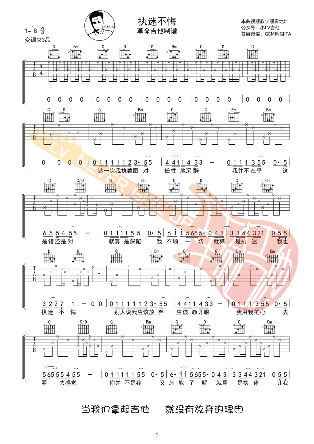 执迷不悔吉他谱1-王菲