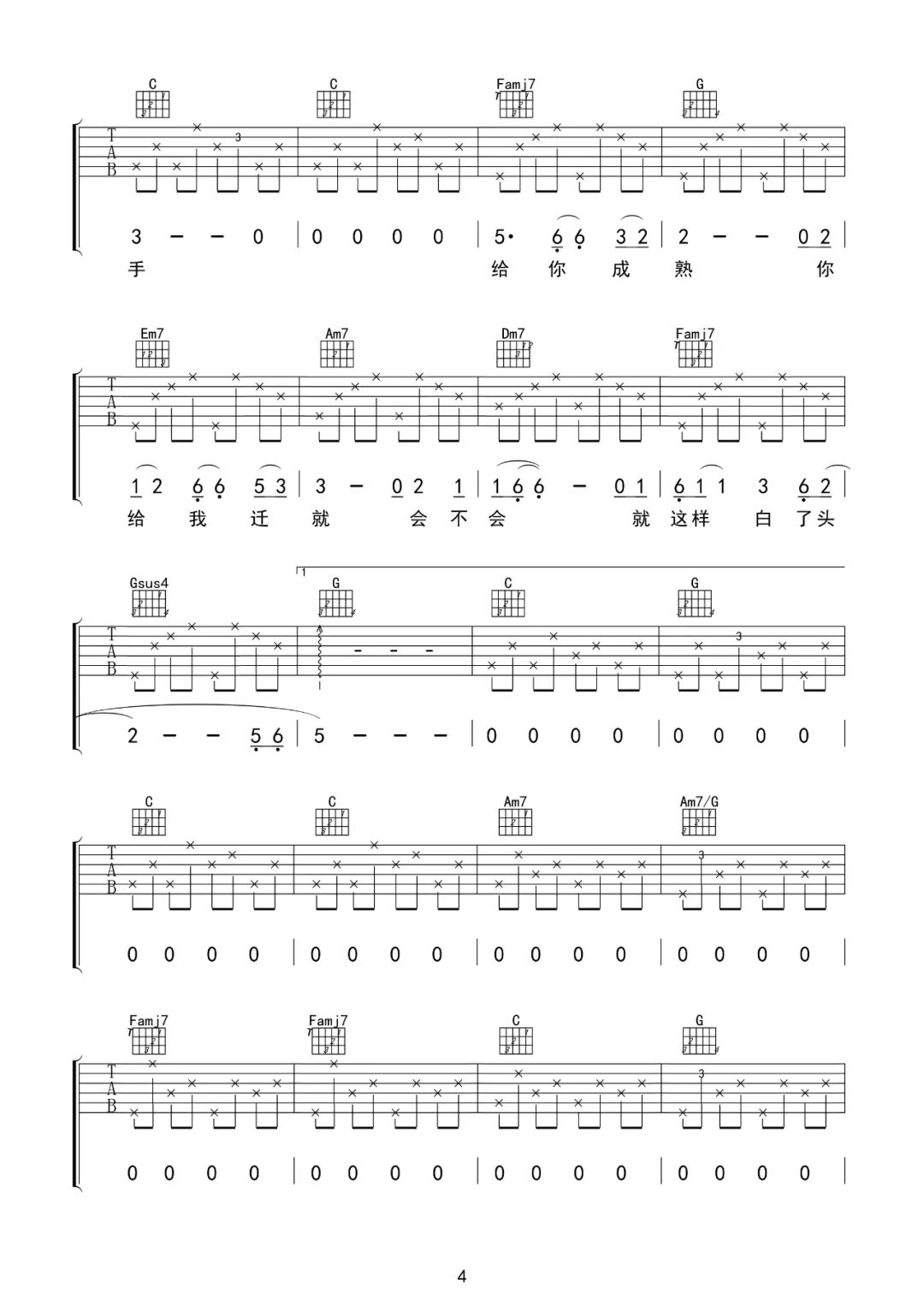 给你给我吉他谱_毛不易_C调和弦指法原版-图片1