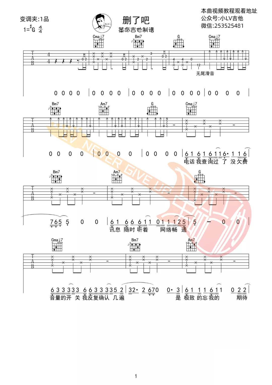 删了吧吉他谱1-许佳豪