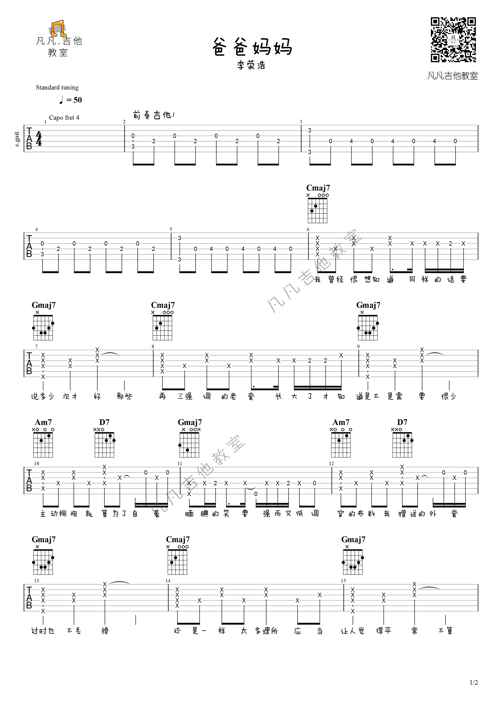 爸爸妈妈吉他谱1-李荣浩