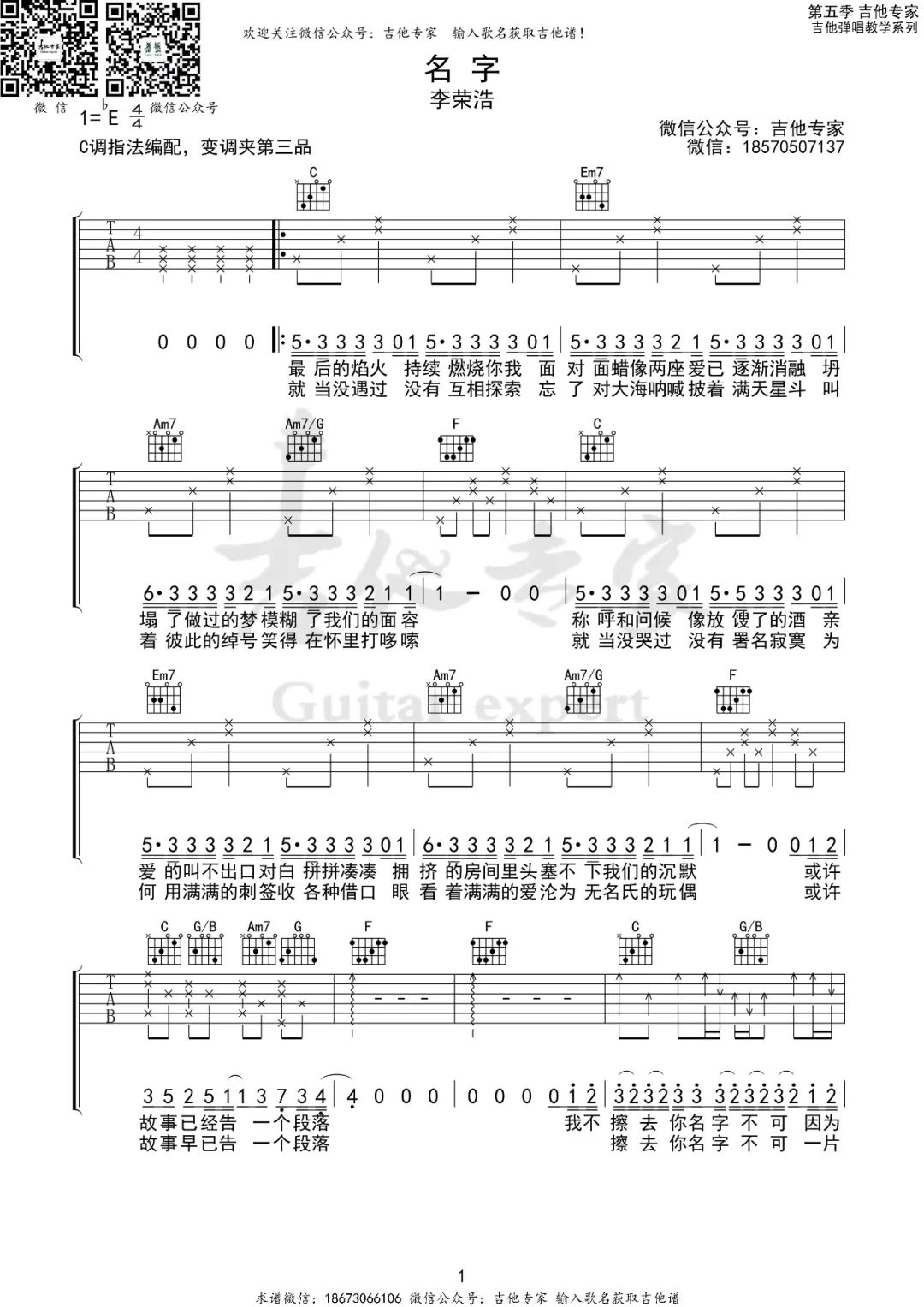 名字吉他谱1-李荣浩