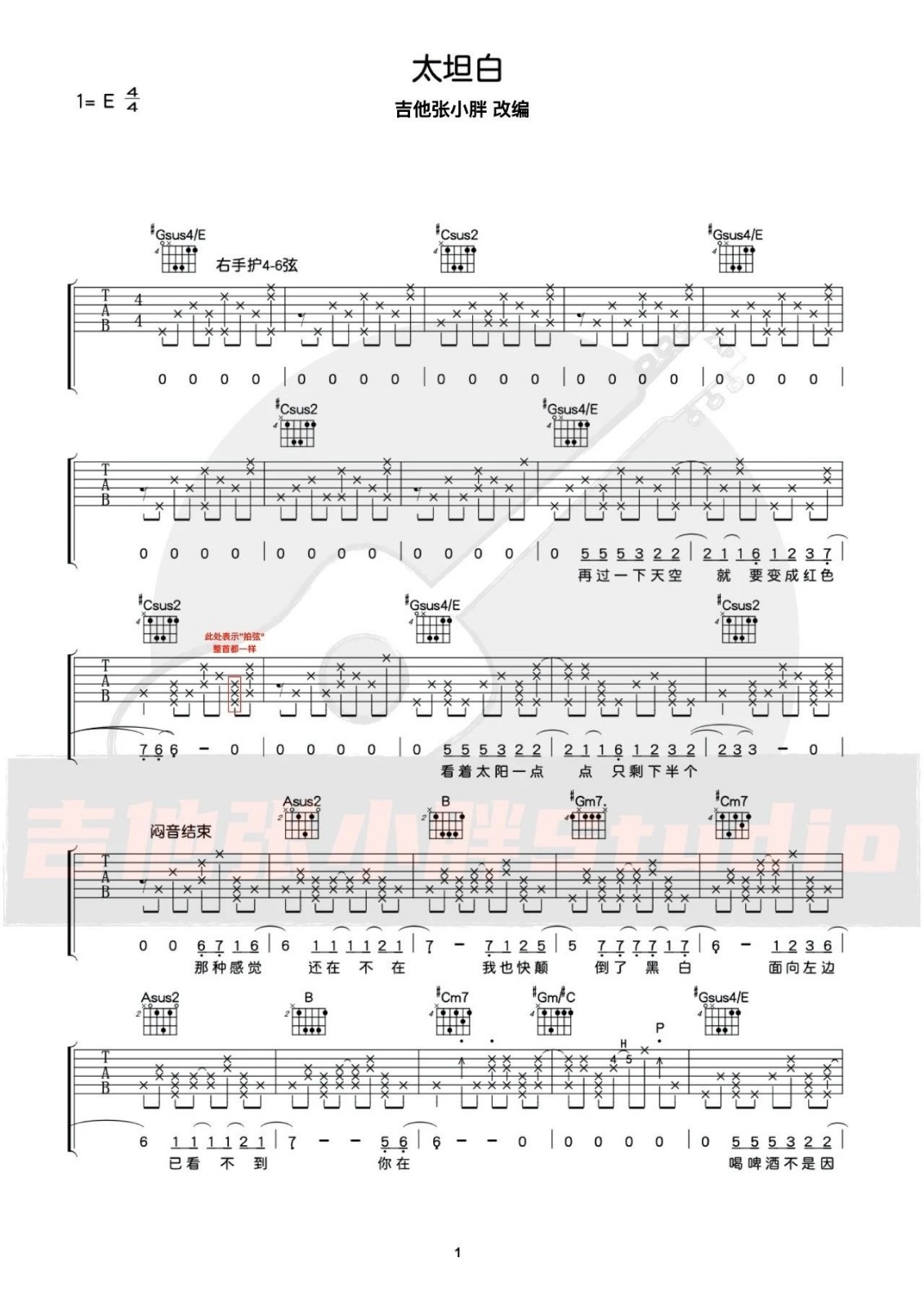 太坦白吉他谱_李荣浩_E调演奏指法原版-图片1