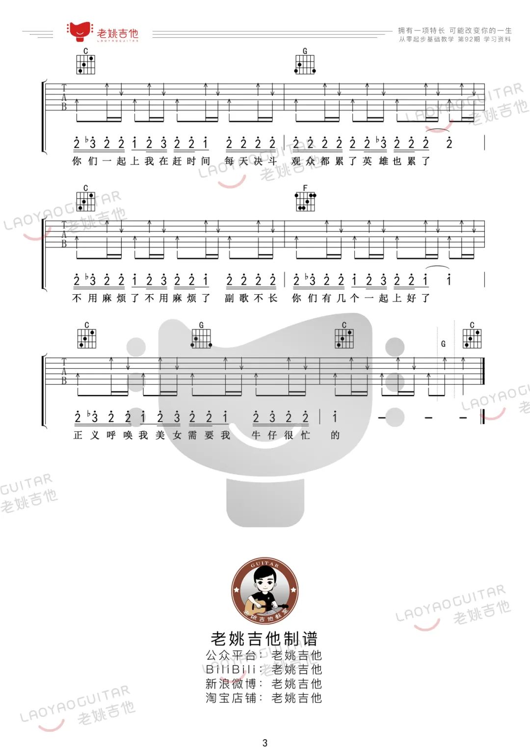 牛仔很忙吉他谱3-周杰伦