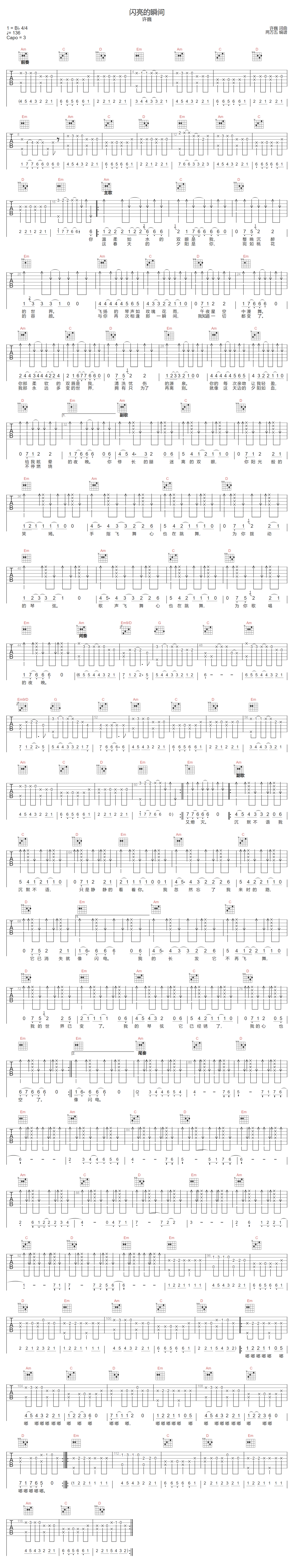 闪亮的瞬间吉他谱-许巍