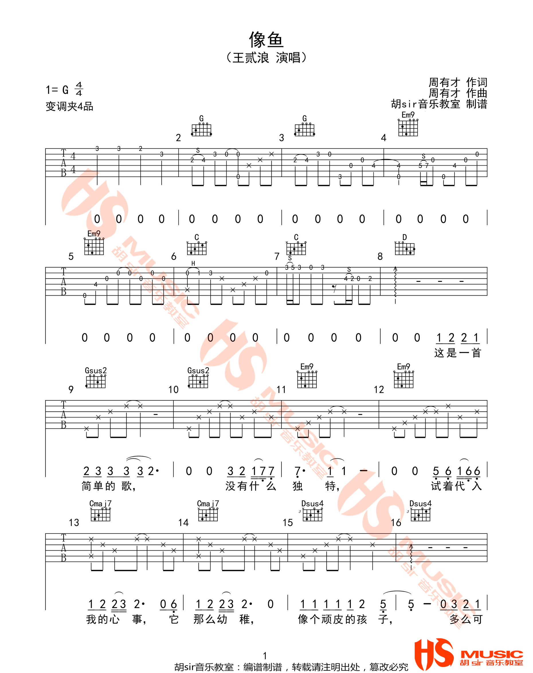 像鱼吉他谱_王贰浪_G调双音原版-图片1
