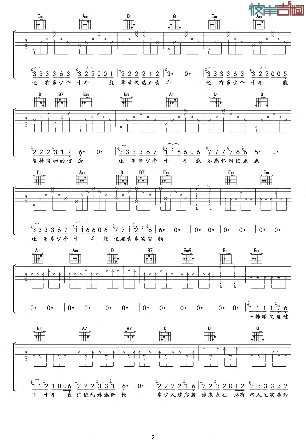 还有多少个十年吉他谱_叶圣涛_C调扫弦指法-图片1