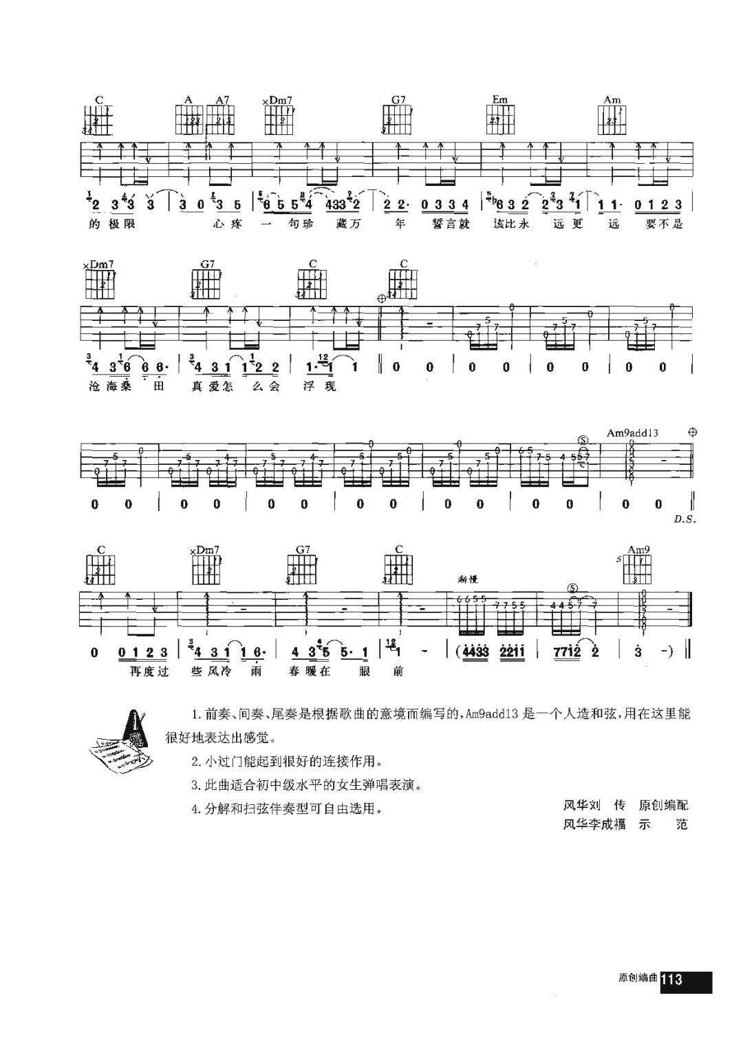 一眼万年吉他谱2-S.H.E