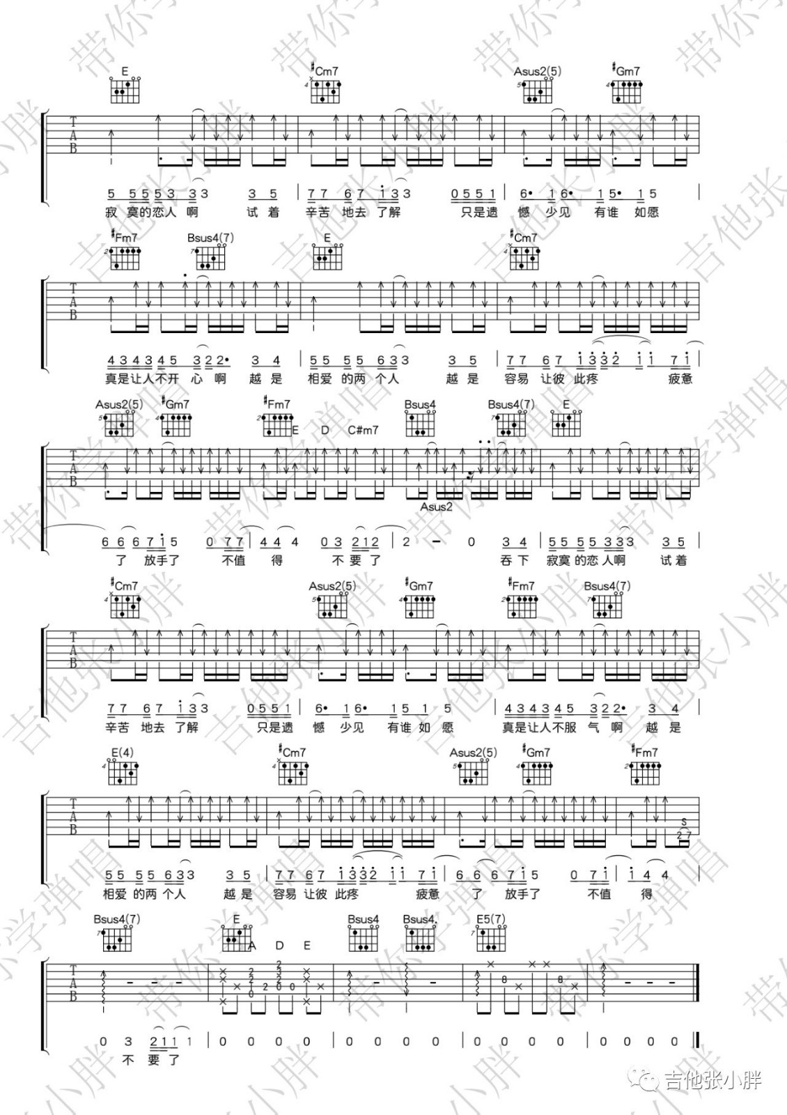 寂寞的恋人啊吉他谱3-李宗盛