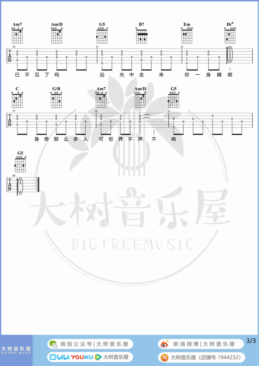 这世界那么多人吉他谱3-莫文蔚