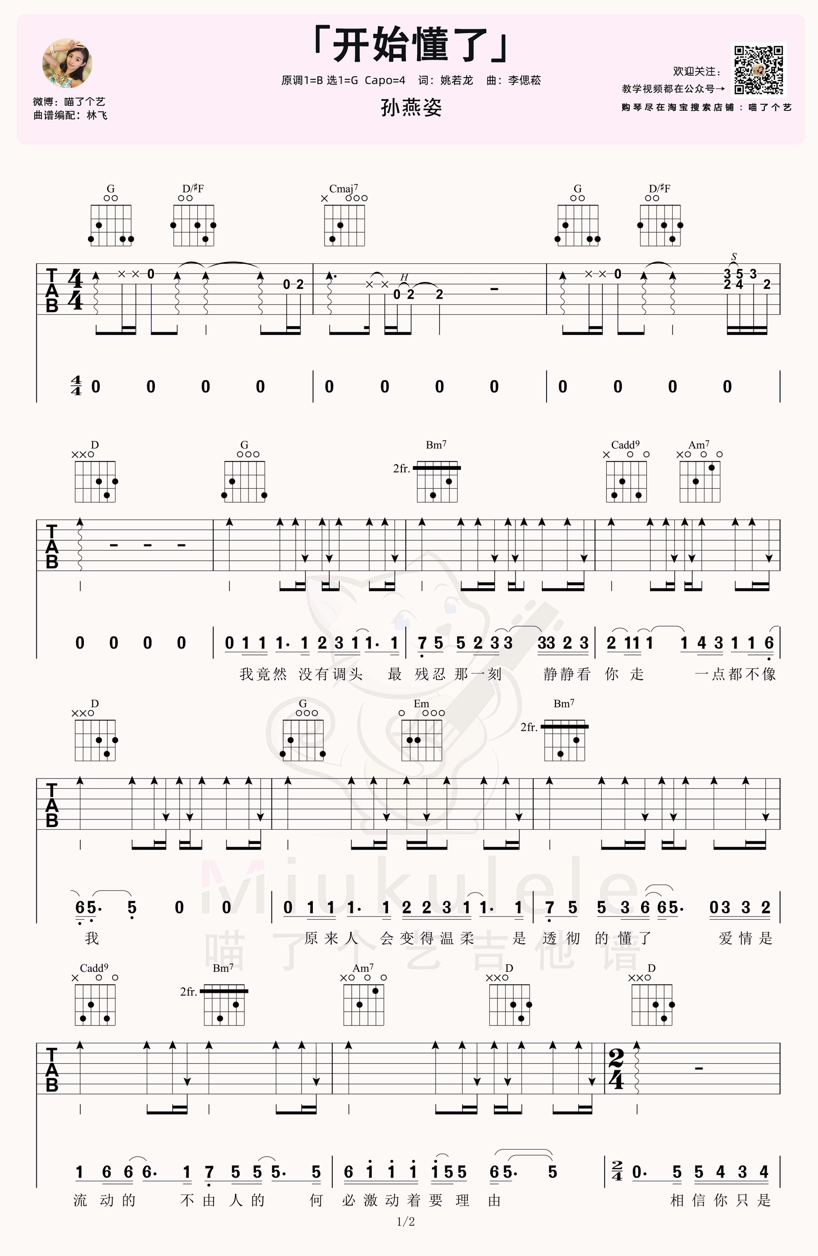 开始懂了吉他谱1-孙燕姿