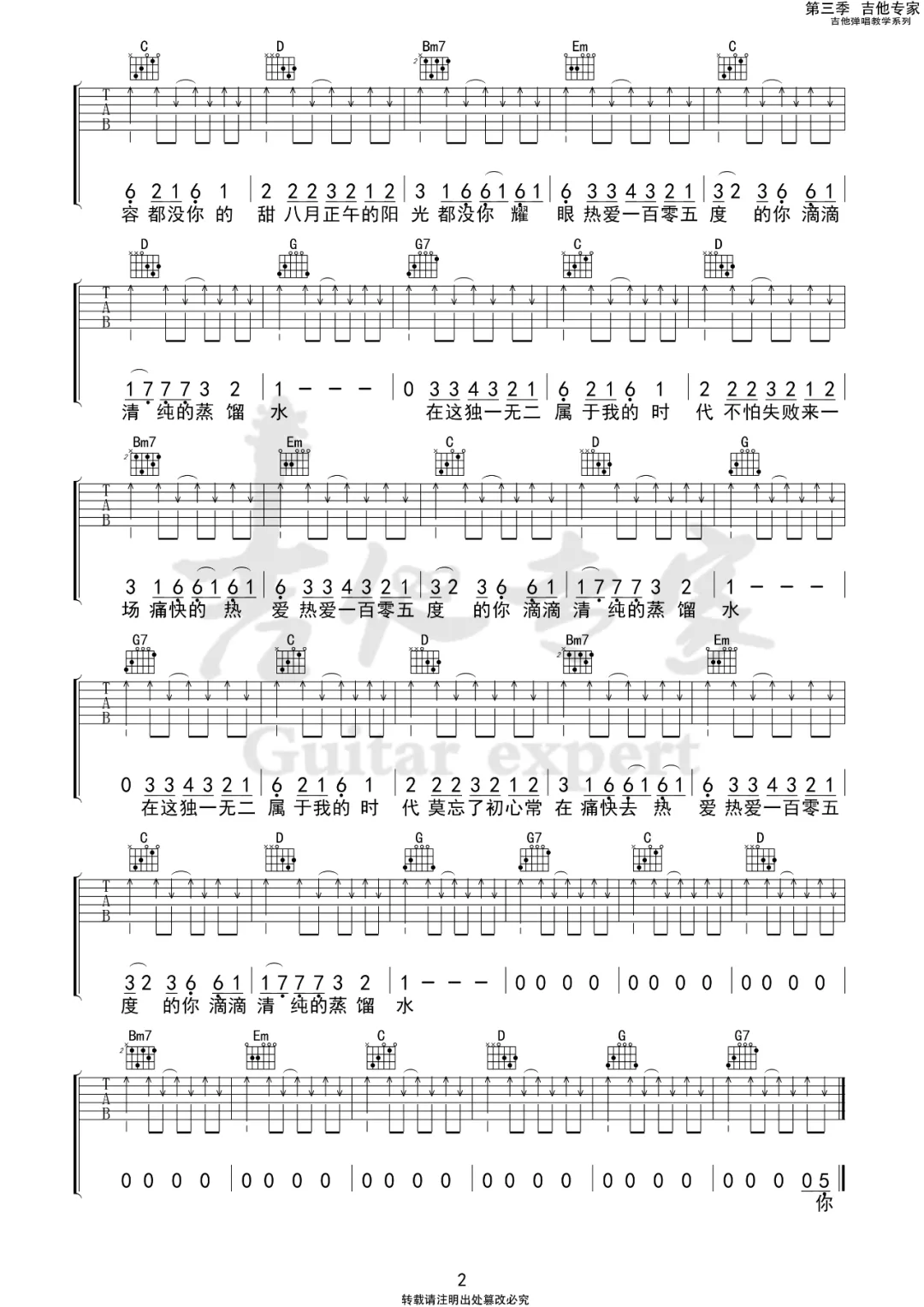 热爱105度的你吉他谱2-阿肆