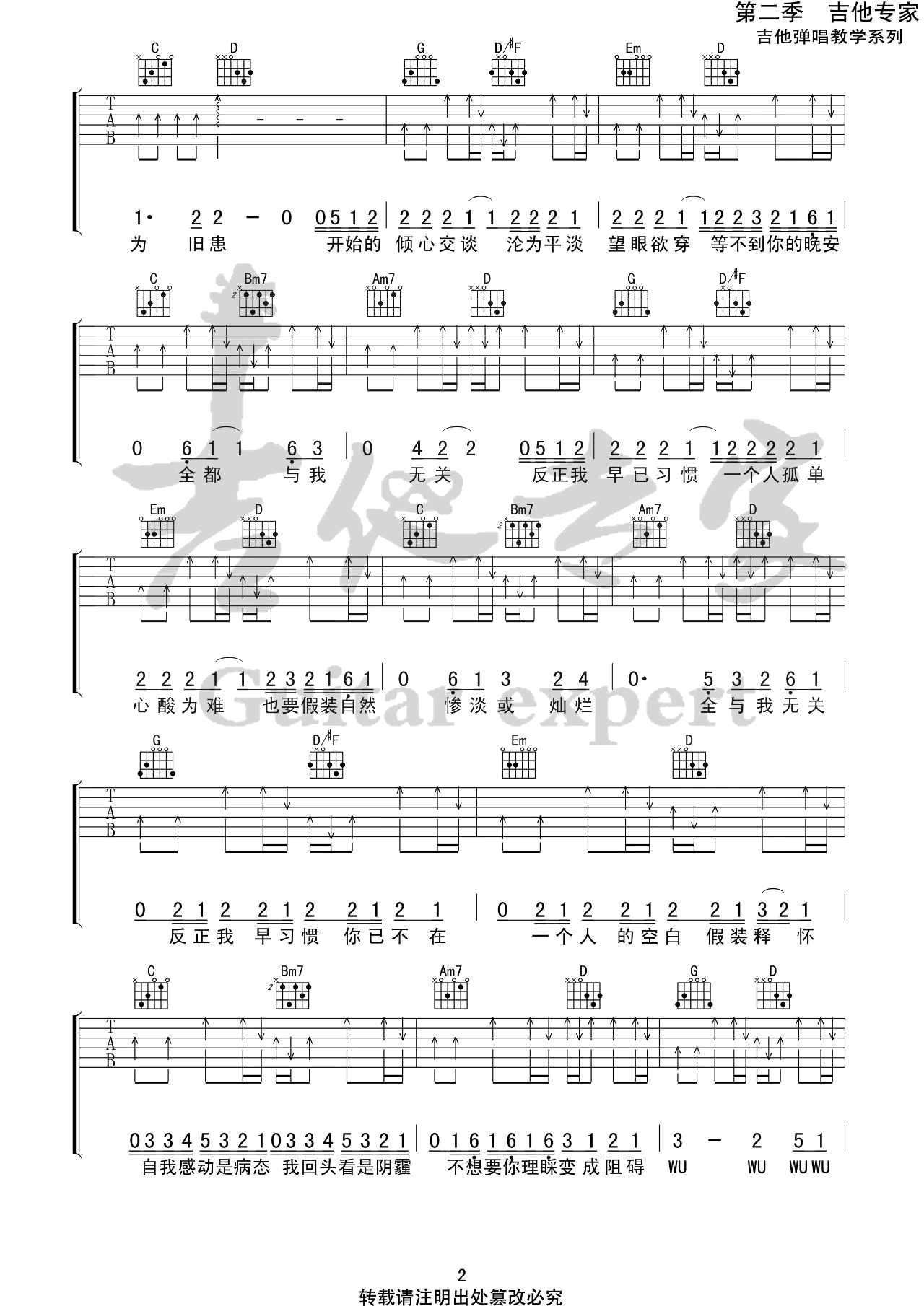 与我无关吉他谱_阿冗_G调单音原版-图片1