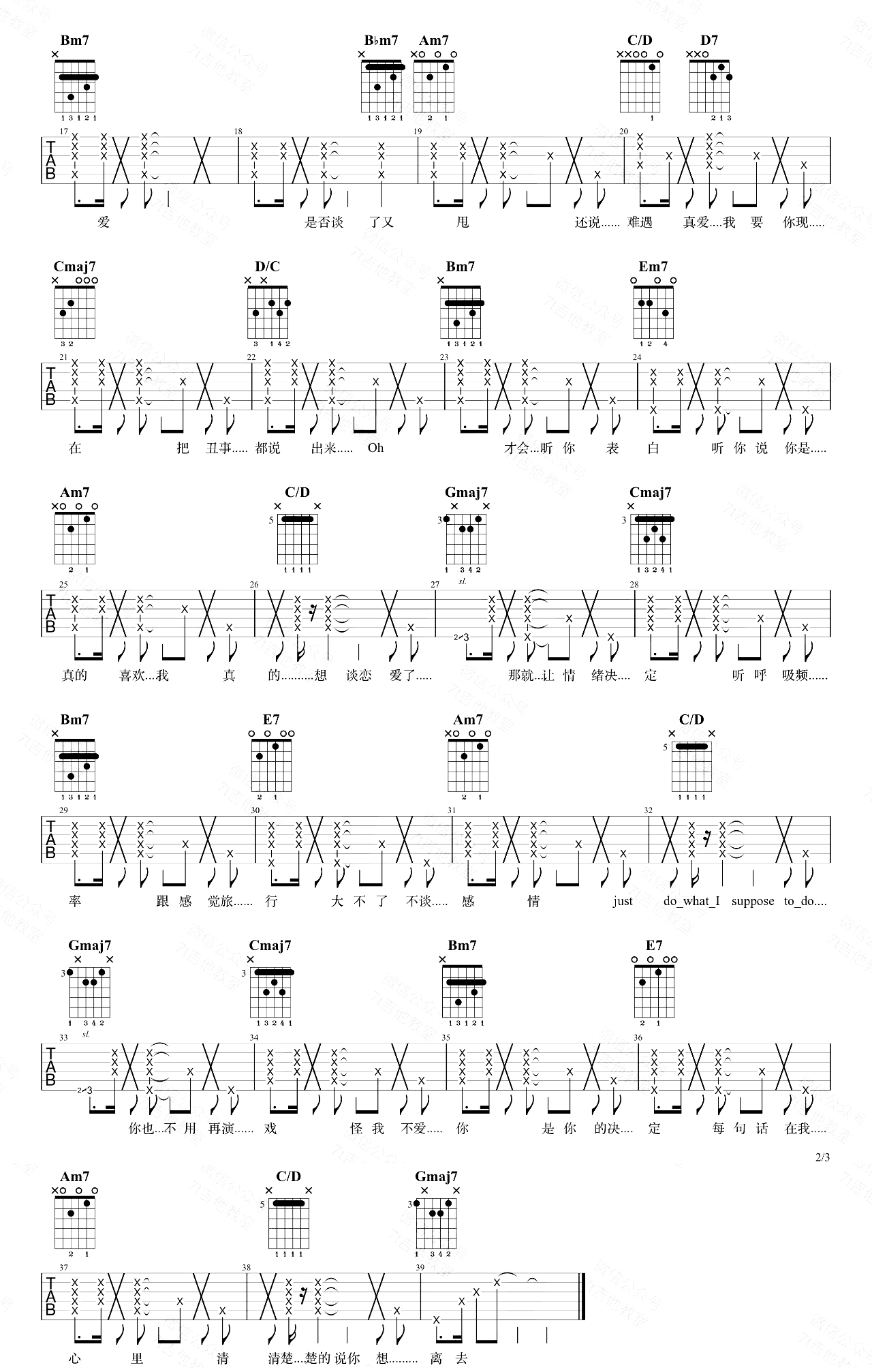 呼吸决定吉他谱2-Fine乐团