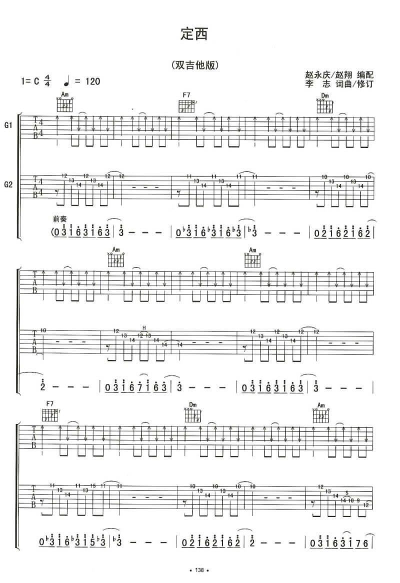 定西吉他谱_李志_C调扫弦指法双吉他版-图片1