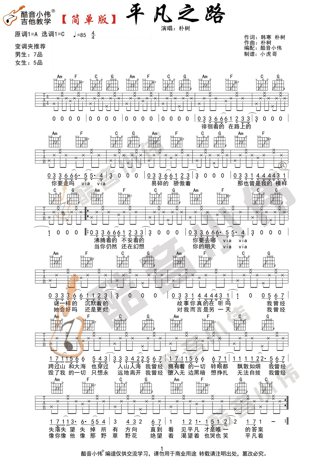 平凡之路吉他谱_朴树_C调调弦版 弹唱教学视频-图片1