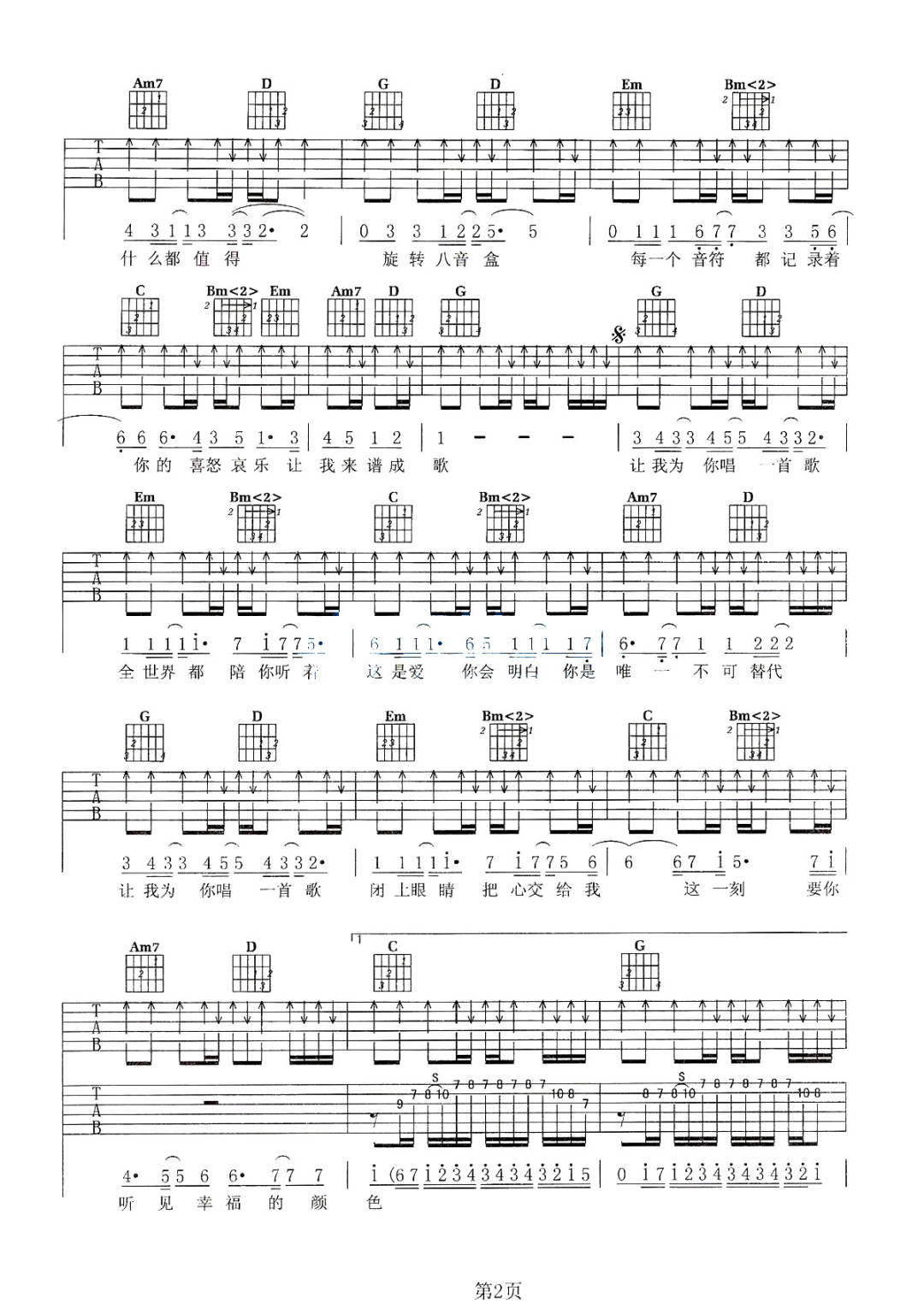 让我你唱首歌吉他谱2-张翰