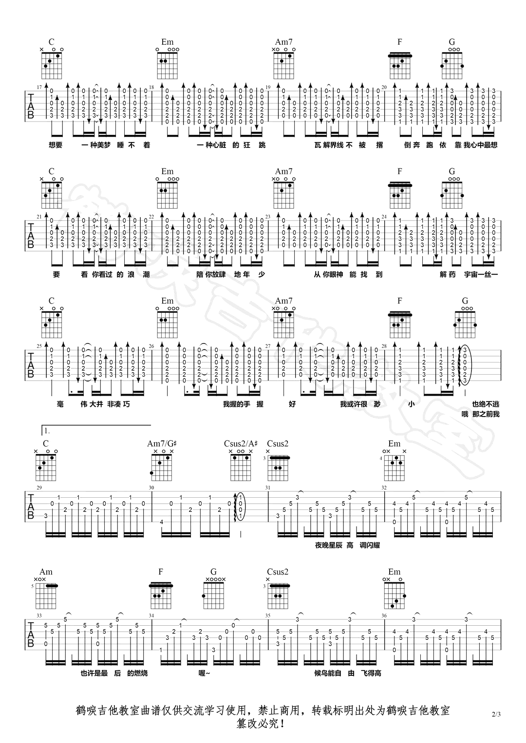 伟大的渺小吉他谱2-林俊杰
