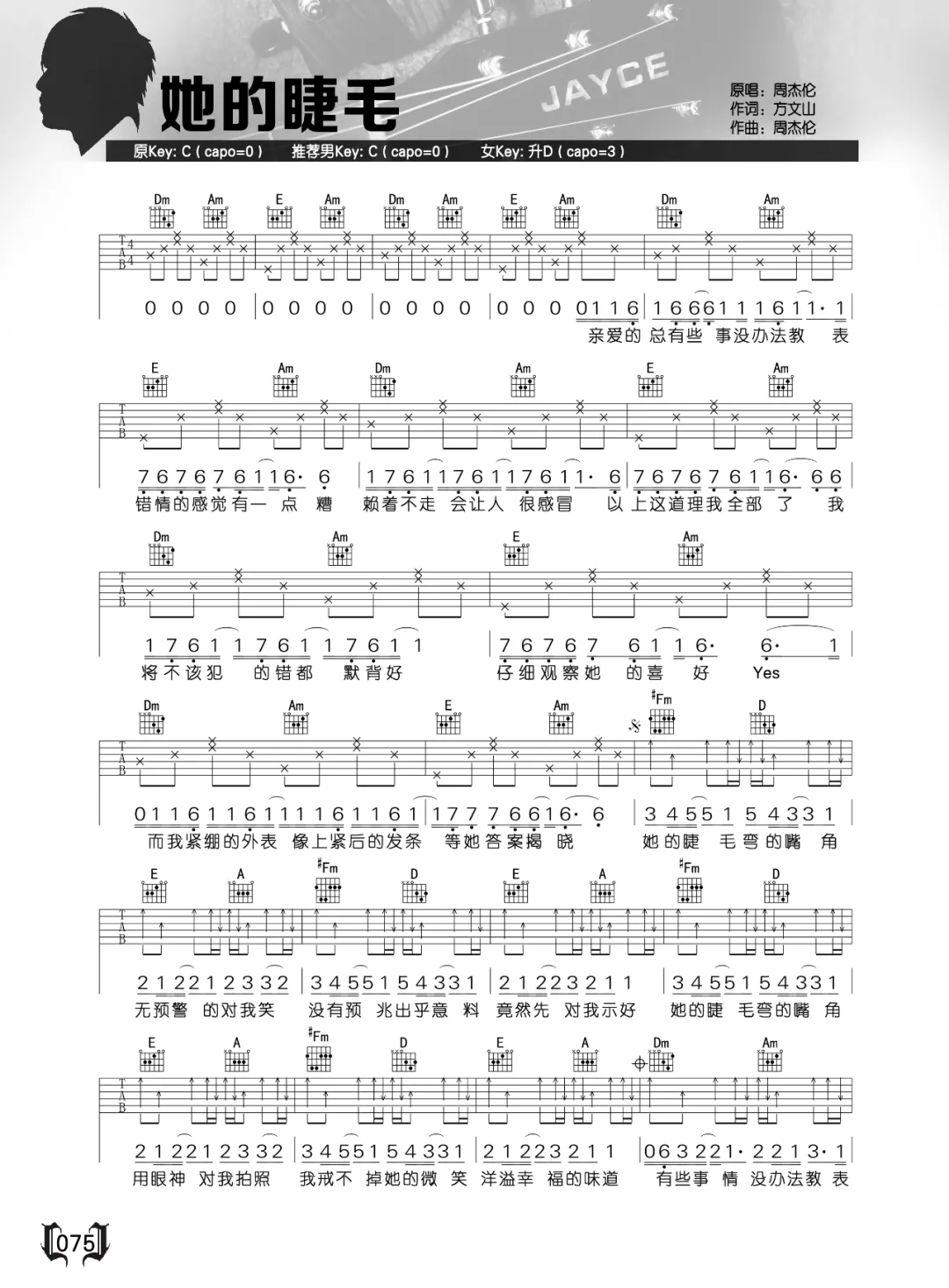 她的睫毛吉他谱_周杰伦_C调扫弦版 弹唱教学视频-图片1