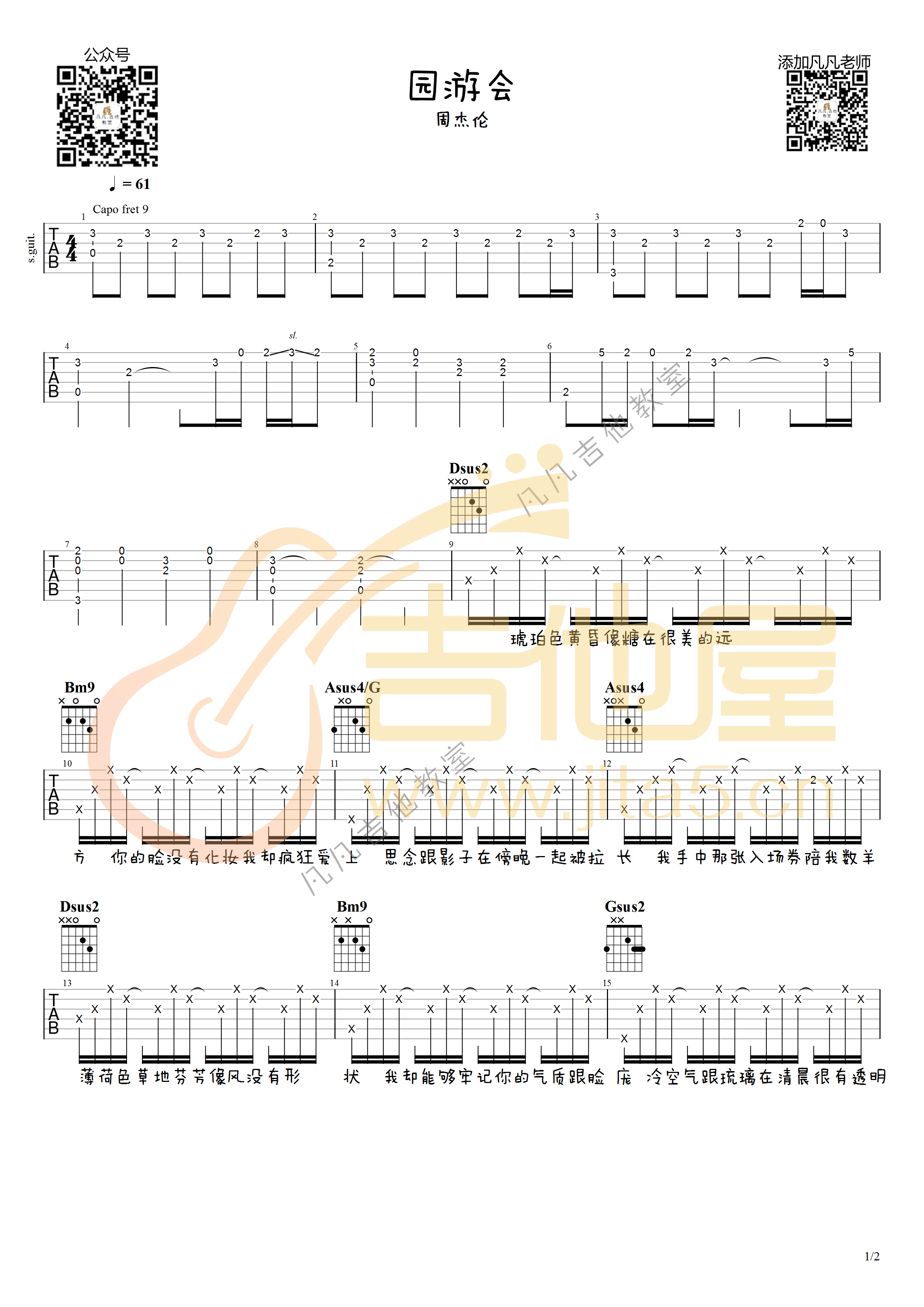 园游会吉他谱1-周杰伦