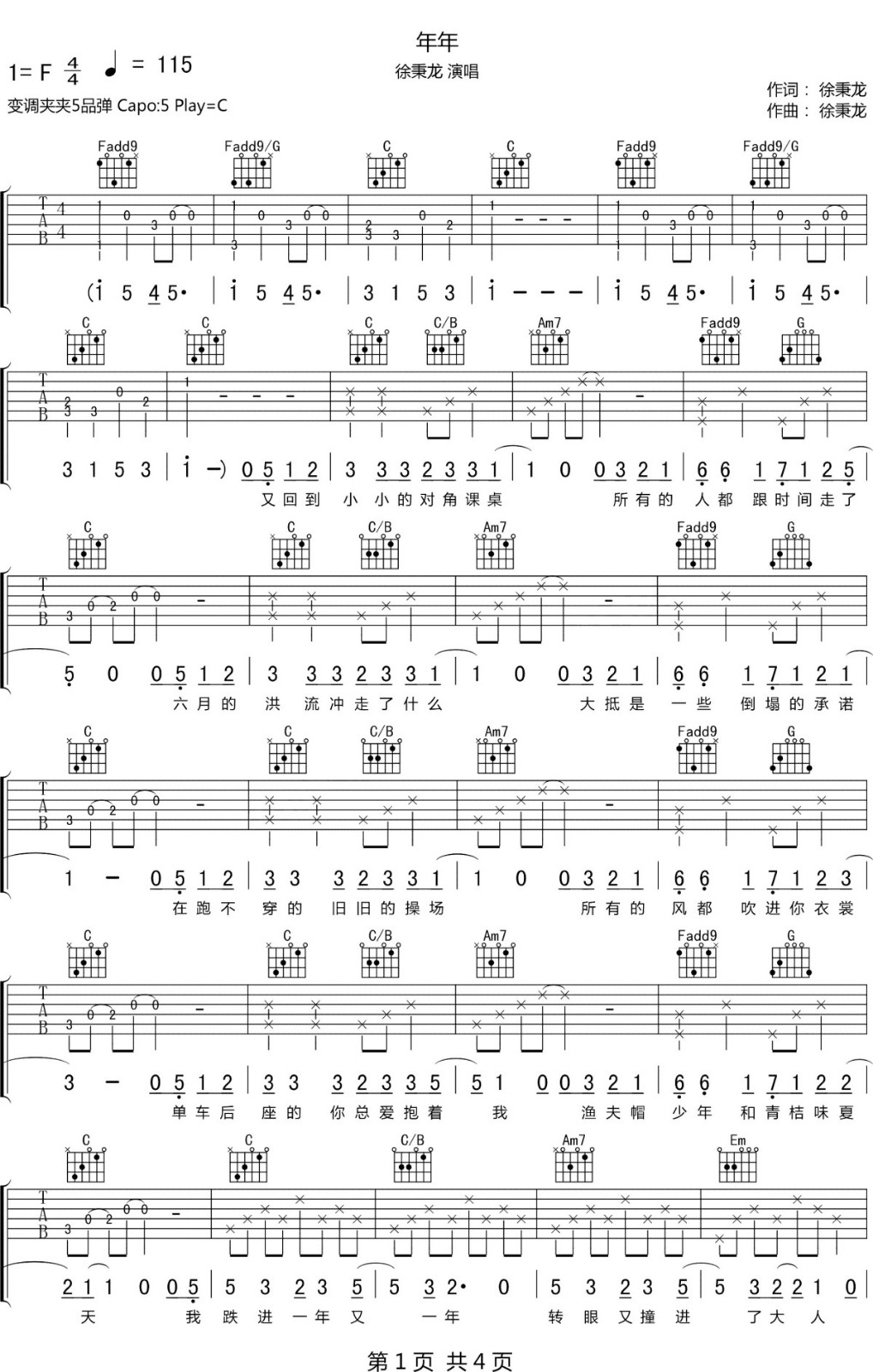 年年吉他谱1-徐秉龙
