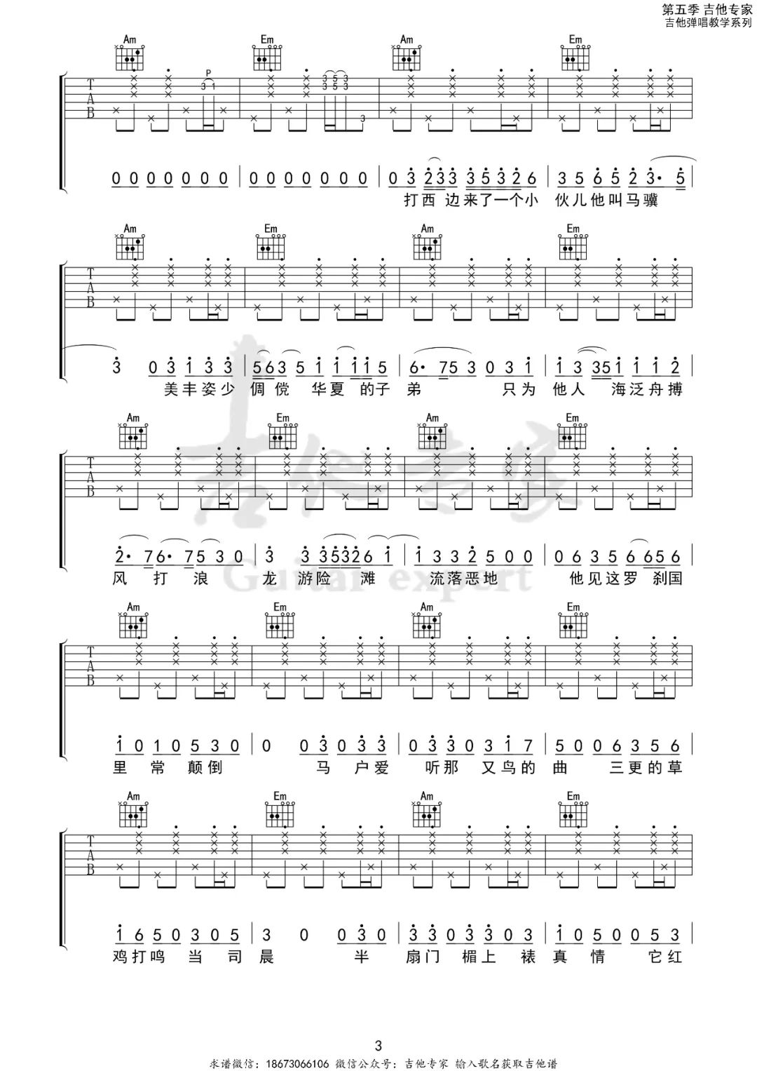 罗刹海市吉他谱_刀郎_C调调弦原版-图片1