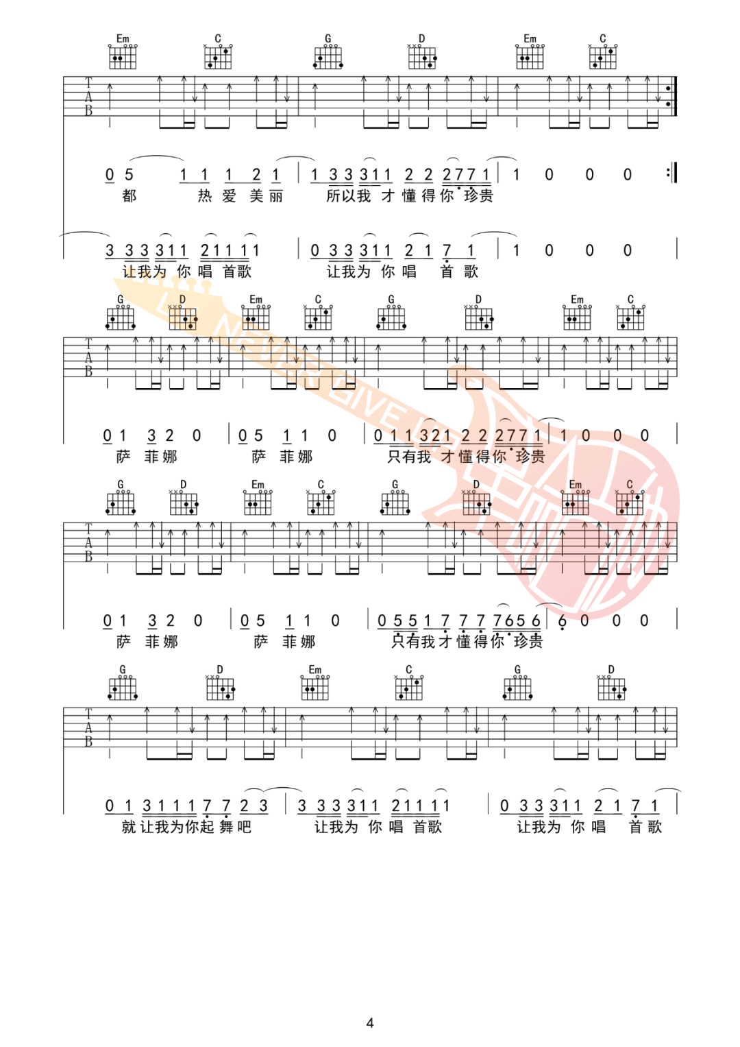 你唱首歌吉他谱4-痛仰乐队