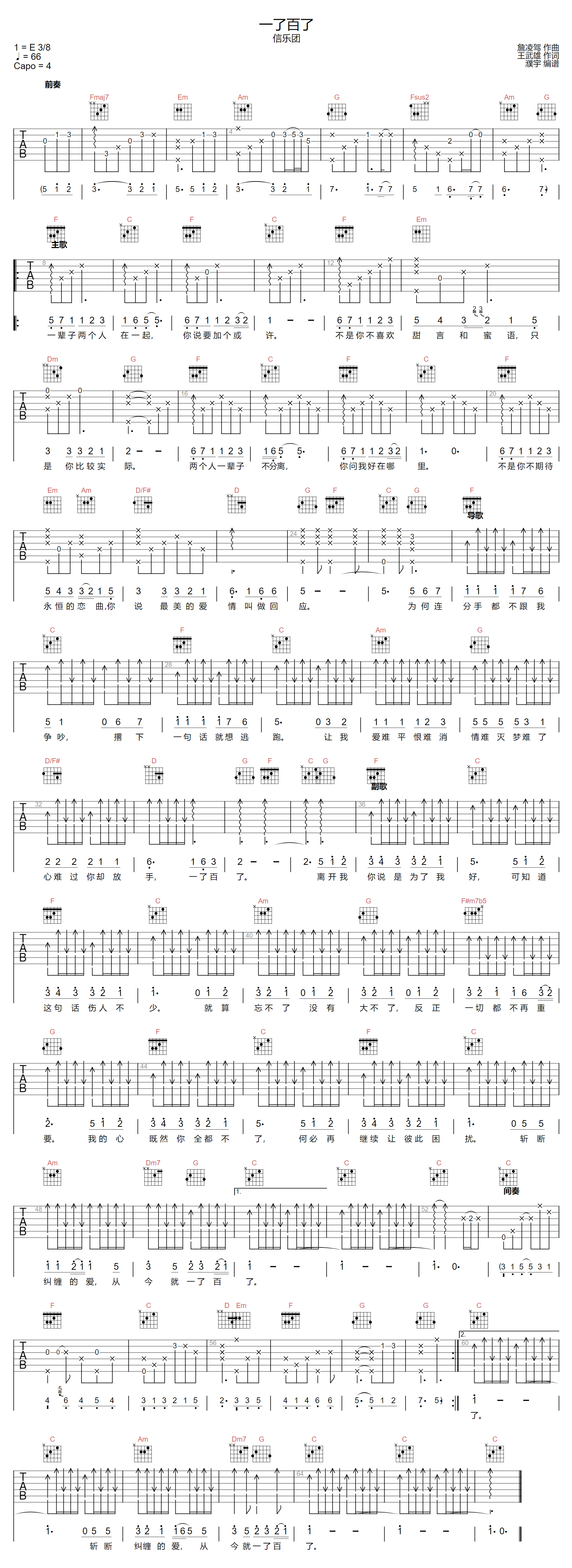 一了百了吉他谱_信乐团_C调调弦版
