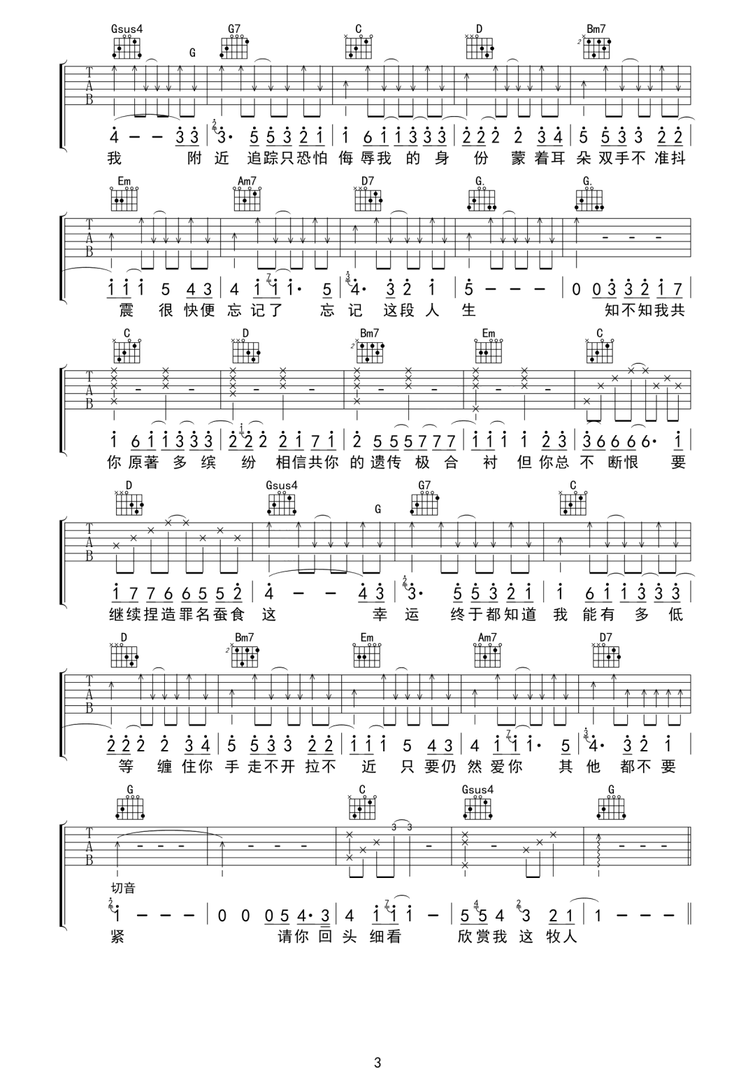 传闻吉他谱_周柏豪_G调双音版