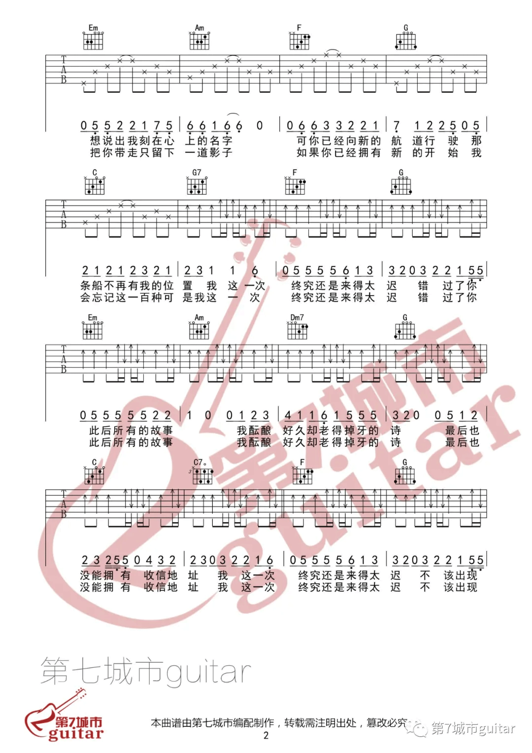 来迟吉他谱_戴羽彤_C调双音指法原版-图片1